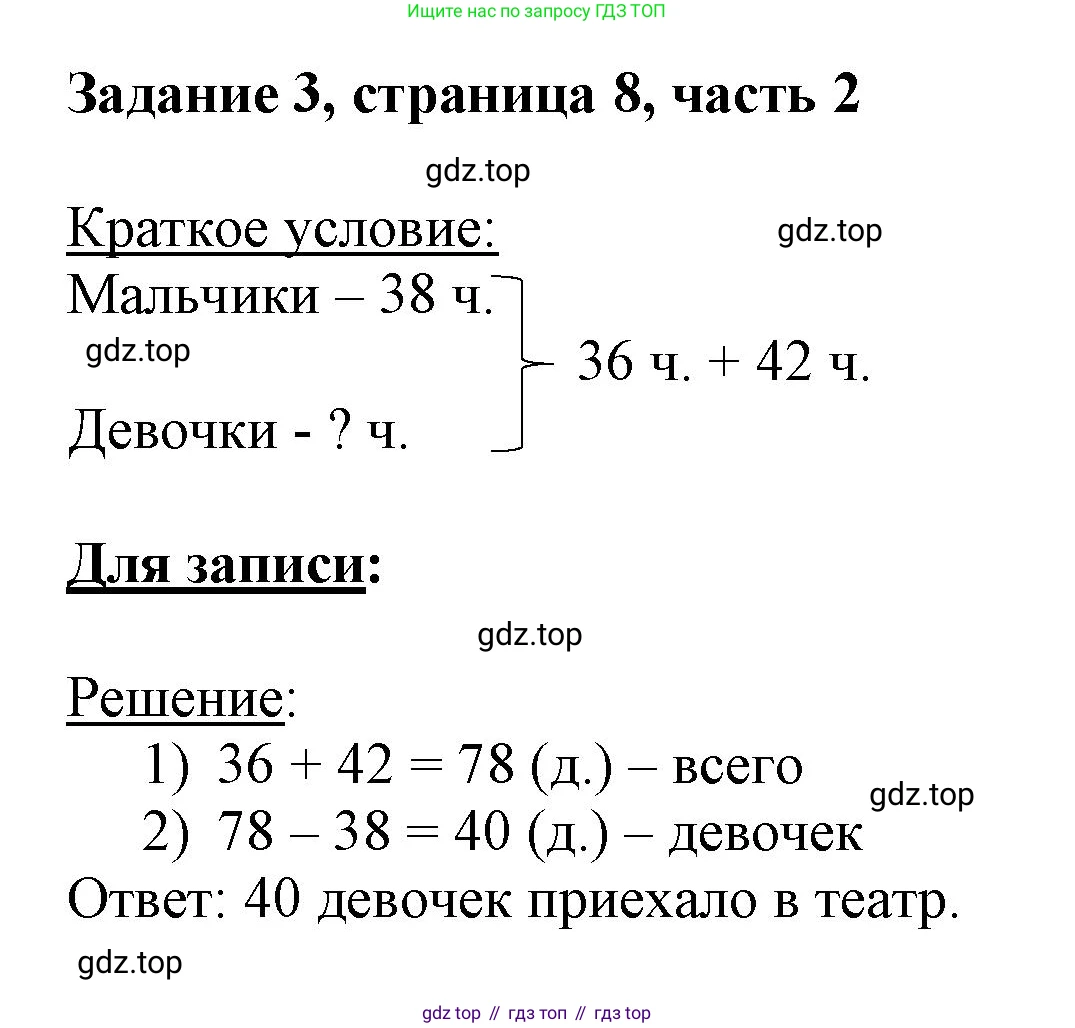 ГДЗ Математика, 3 класс Учебник, авторы: Моро Мария Игнатьевна, Бантова Мария Александровна, Бельтюкова Галина Васильевна, Волкова Светлана Ивановна, Степанова Светлана Вячеславовна, издательство Просвещение, Москва, 2023, белого цвета, Часть 2, страница 8, номер 3, Решение