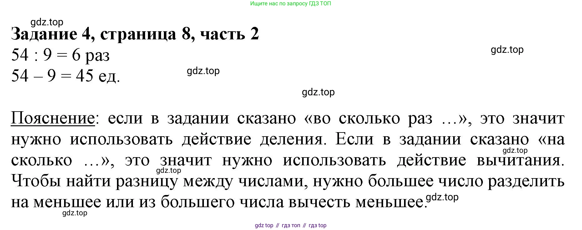 ГДЗ Математика, 3 класс Учебник, авторы: Моро Мария Игнатьевна, Бантова Мария Александровна, Бельтюкова Галина Васильевна, Волкова Светлана Ивановна, Степанова Светлана Вячеславовна, издательство Просвещение, Москва, 2023, белого цвета, Часть 2, страница 8, номер 4, Решение