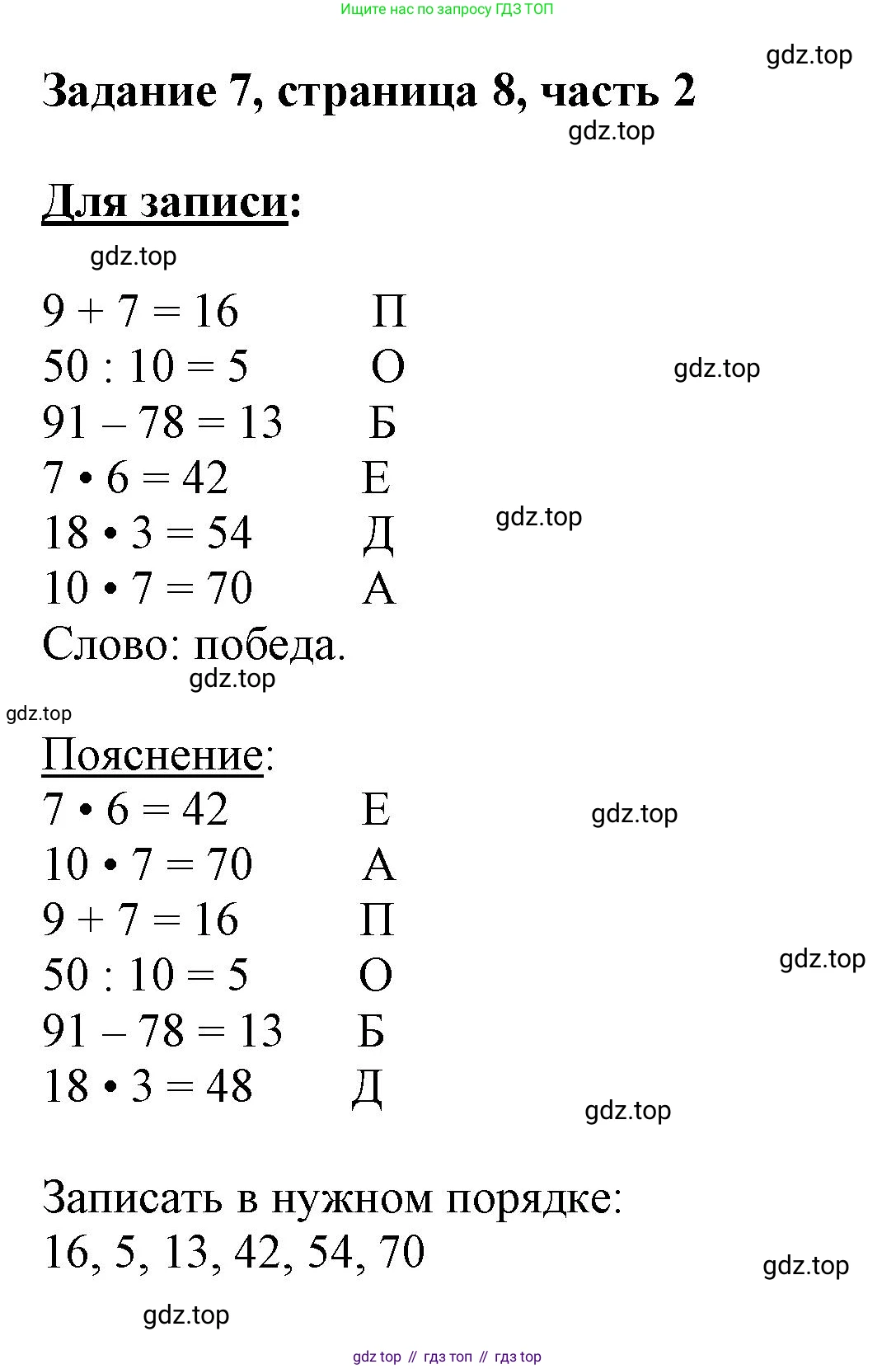 ГДЗ Математика, 3 класс Учебник, авторы: Моро Мария Игнатьевна, Бантова Мария Александровна, Бельтюкова Галина Васильевна, Волкова Светлана Ивановна, Степанова Светлана Вячеславовна, издательство Просвещение, Москва, 2023, белого цвета, Часть 2, страница 8, номер 7, Решение
