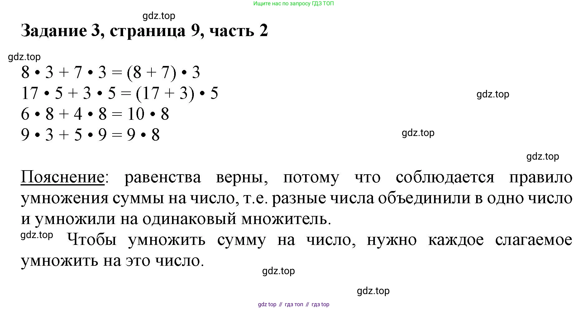 ГДЗ Математика, 3 класс Учебник, авторы: Моро Мария Игнатьевна, Бантова Мария Александровна, Бельтюкова Галина Васильевна, Волкова Светлана Ивановна, Степанова Светлана Вячеславовна, издательство Просвещение, Москва, 2023, белого цвета, Часть 2, страница 9, номер 3, Решение