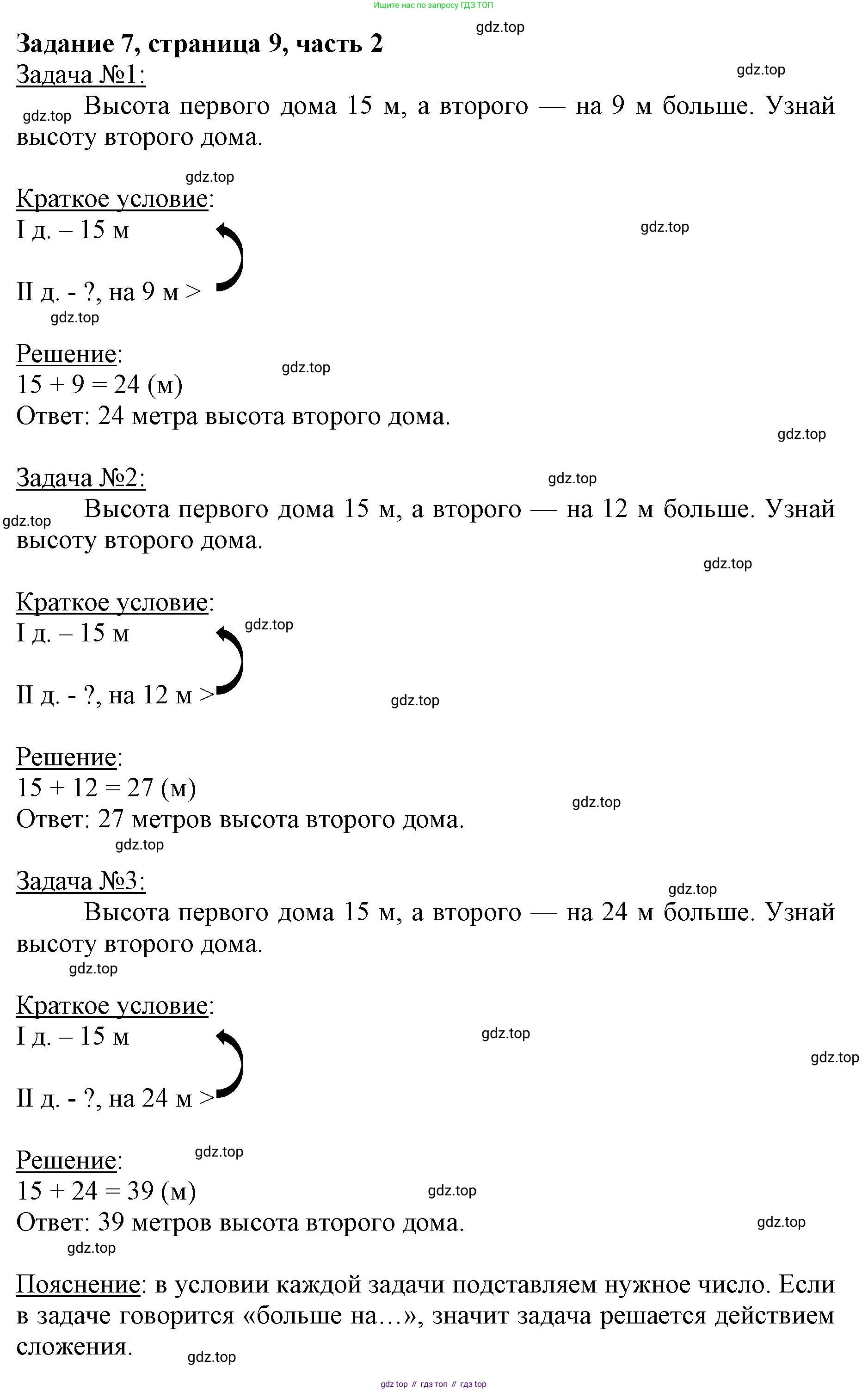 ГДЗ Математика, 3 класс Учебник, авторы: Моро Мария Игнатьевна, Бантова Мария Александровна, Бельтюкова Галина Васильевна, Волкова Светлана Ивановна, Степанова Светлана Вячеславовна, издательство Просвещение, Москва, 2023, белого цвета, Часть 2, страница 9, номер 7, Решение