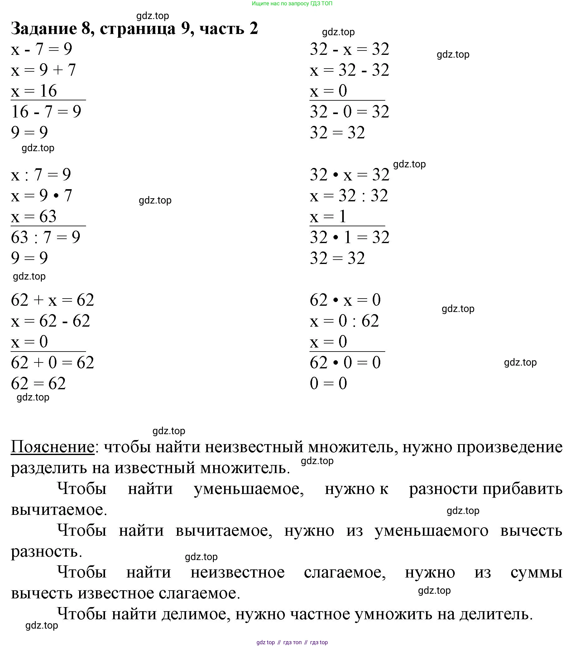 ГДЗ Математика, 3 класс Учебник, авторы: Моро Мария Игнатьевна, Бантова Мария Александровна, Бельтюкова Галина Васильевна, Волкова Светлана Ивановна, Степанова Светлана Вячеславовна, издательство Просвещение, Москва, 2023, белого цвета, Часть 2, страница 9, номер 8, Решение