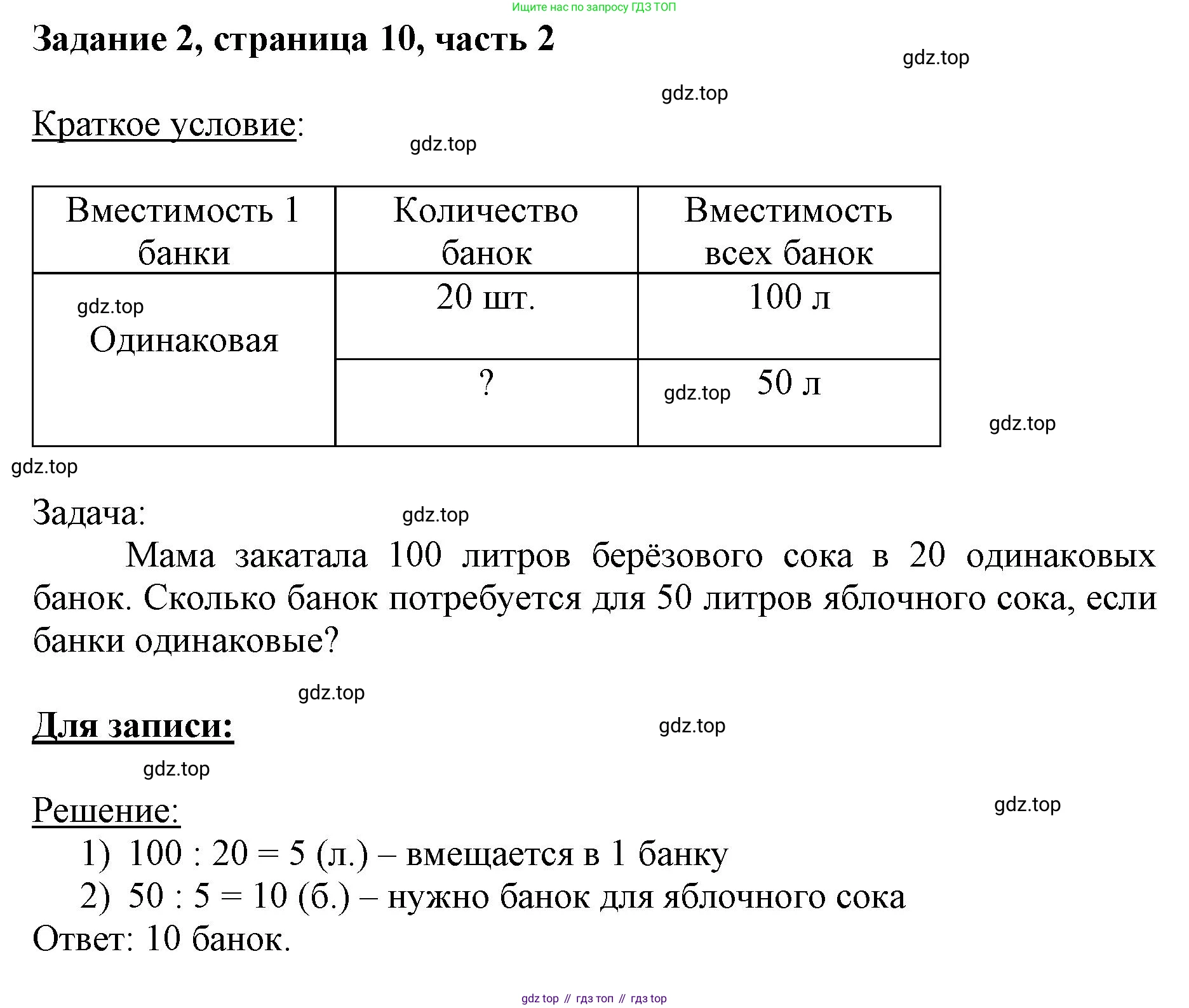 ГДЗ Математика, 3 класс Учебник, авторы: Моро Мария Игнатьевна, Бантова Мария Александровна, Бельтюкова Галина Васильевна, Волкова Светлана Ивановна, Степанова Светлана Вячеславовна, издательство Просвещение, Москва, 2023, белого цвета, Часть 2, страница 10, номер 2, Решение