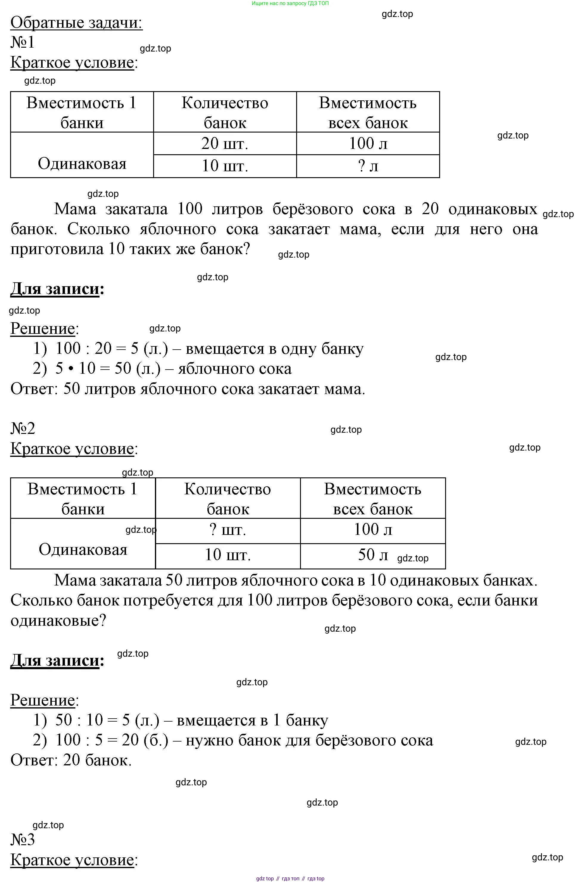 ГДЗ Математика, 3 класс Учебник, авторы: Моро Мария Игнатьевна, Бантова Мария Александровна, Бельтюкова Галина Васильевна, Волкова Светлана Ивановна, Степанова Светлана Вячеславовна, издательство Просвещение, Москва, 2023, белого цвета, Часть 2, страница 10, номер 2, Решение (продолжение 2)