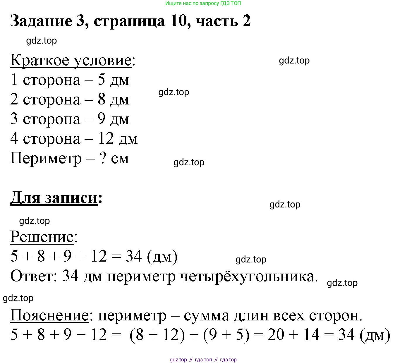 ГДЗ Математика, 3 класс Учебник, авторы: Моро Мария Игнатьевна, Бантова Мария Александровна, Бельтюкова Галина Васильевна, Волкова Светлана Ивановна, Степанова Светлана Вячеславовна, издательство Просвещение, Москва, 2023, белого цвета, Часть 2, страница 10, номер 3, Решение