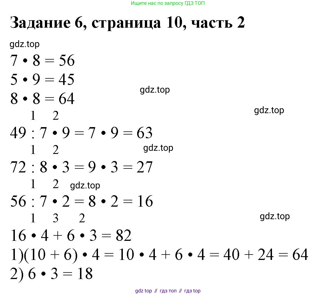ГДЗ Математика, 3 класс Учебник, авторы: Моро Мария Игнатьевна, Бантова Мария Александровна, Бельтюкова Галина Васильевна, Волкова Светлана Ивановна, Степанова Светлана Вячеславовна, издательство Просвещение, Москва, 2023, белого цвета, Часть 2, страница 10, номер 6, Решение