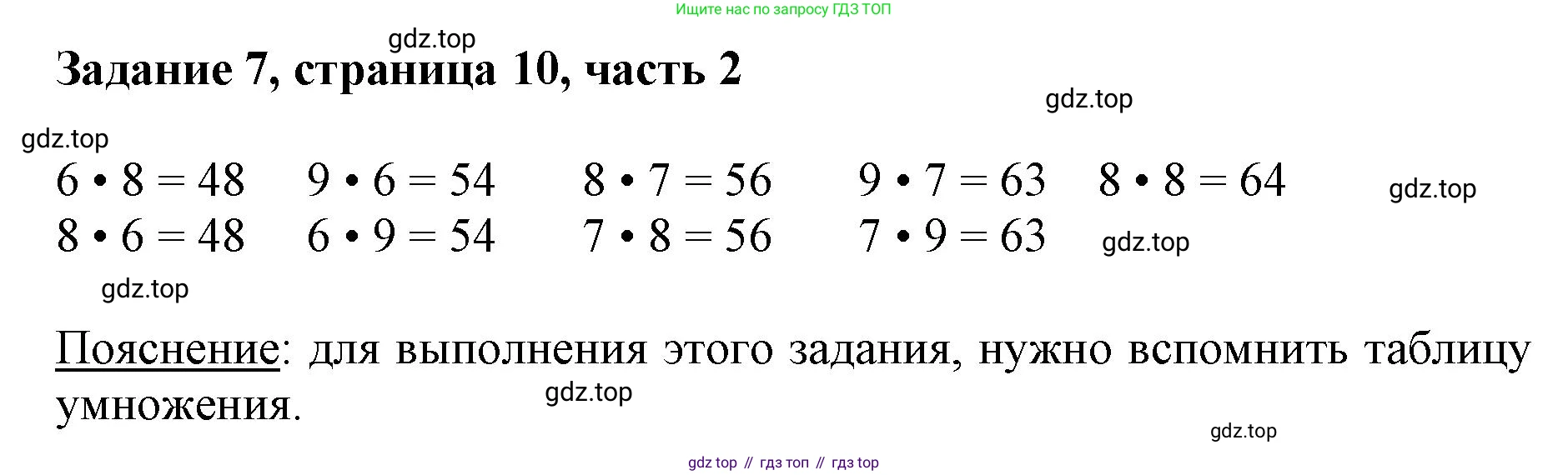 ГДЗ Математика, 3 класс Учебник, авторы: Моро Мария Игнатьевна, Бантова Мария Александровна, Бельтюкова Галина Васильевна, Волкова Светлана Ивановна, Степанова Светлана Вячеславовна, издательство Просвещение, Москва, 2023, белого цвета, Часть 2, страница 10, номер 7, Решение