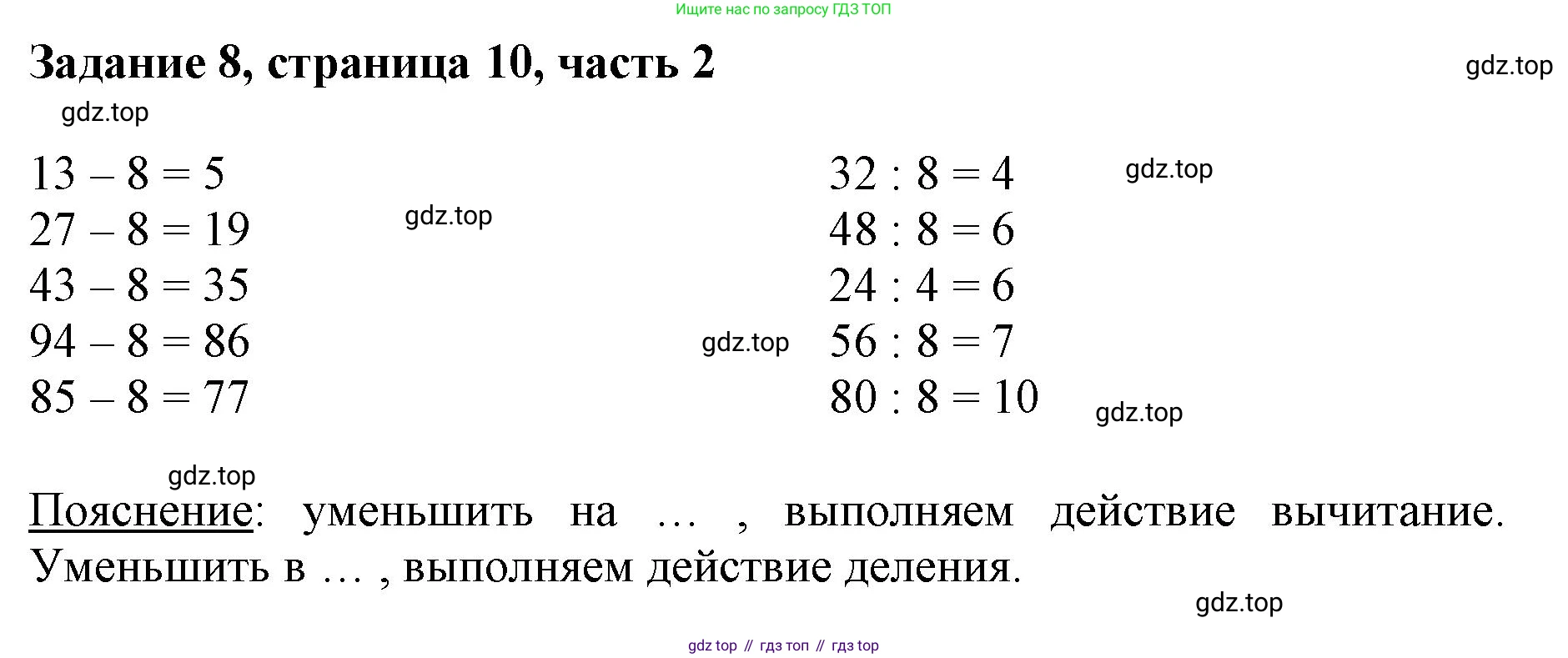 ГДЗ Математика, 3 класс Учебник, авторы: Моро Мария Игнатьевна, Бантова Мария Александровна, Бельтюкова Галина Васильевна, Волкова Светлана Ивановна, Степанова Светлана Вячеславовна, издательство Просвещение, Москва, 2023, белого цвета, Часть 2, страница 10, номер 8, Решение