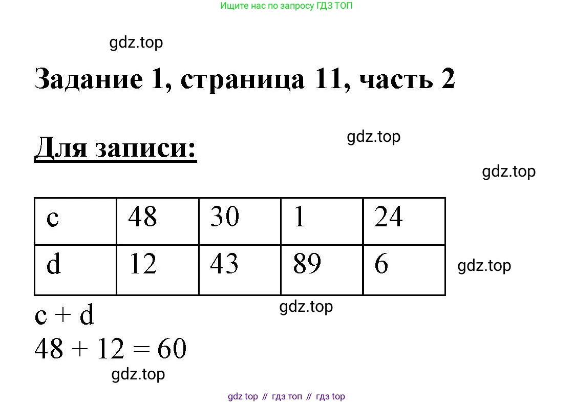 ГДЗ Математика, 3 класс Учебник, авторы: Моро Мария Игнатьевна, Бантова Мария Александровна, Бельтюкова Галина Васильевна, Волкова Светлана Ивановна, Степанова Светлана Вячеславовна, издательство Просвещение, Москва, 2023, белого цвета, Часть 2, страница 11, номер 1, Решение