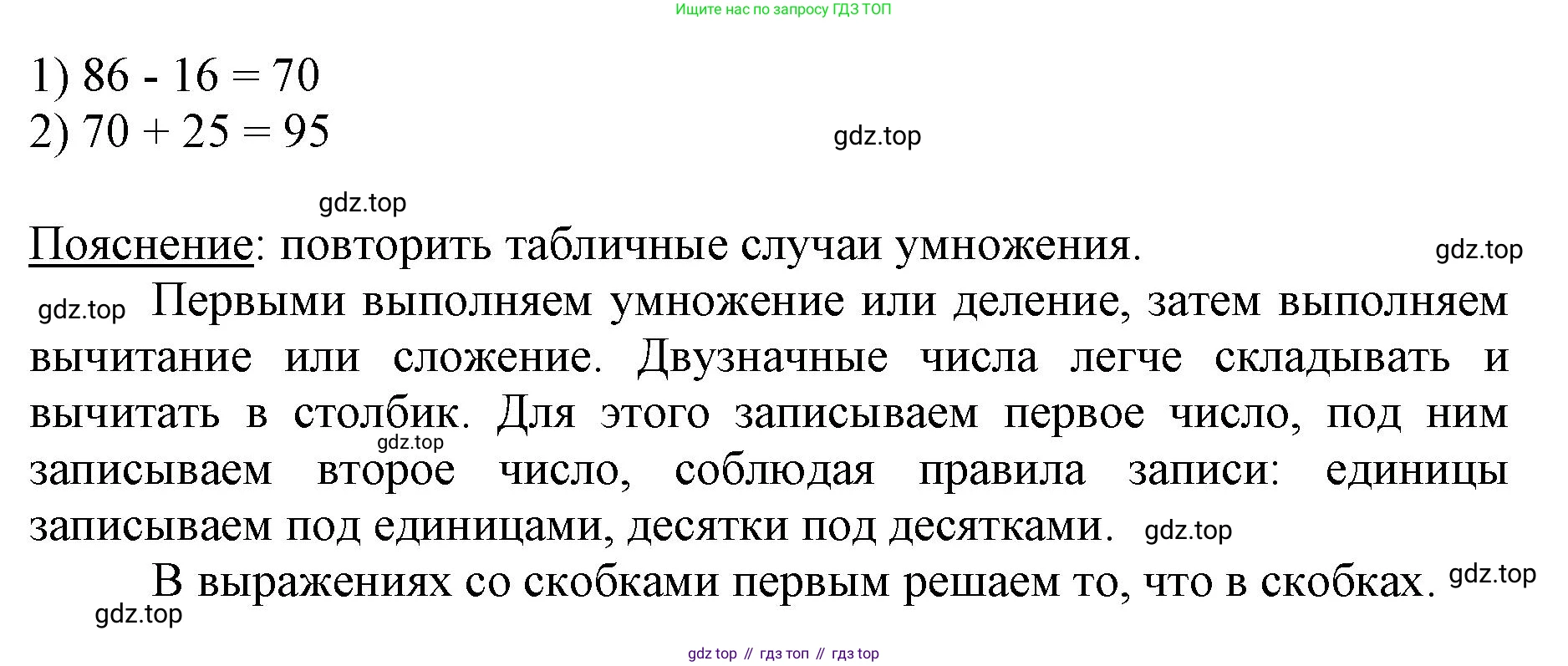 ГДЗ Математика, 3 класс Учебник, авторы: Моро Мария Игнатьевна, Бантова Мария Александровна, Бельтюкова Галина Васильевна, Волкова Светлана Ивановна, Степанова Светлана Вячеславовна, издательство Просвещение, Москва, 2023, белого цвета, Часть 2, страница 11, номер 2, Решение (продолжение 2)
