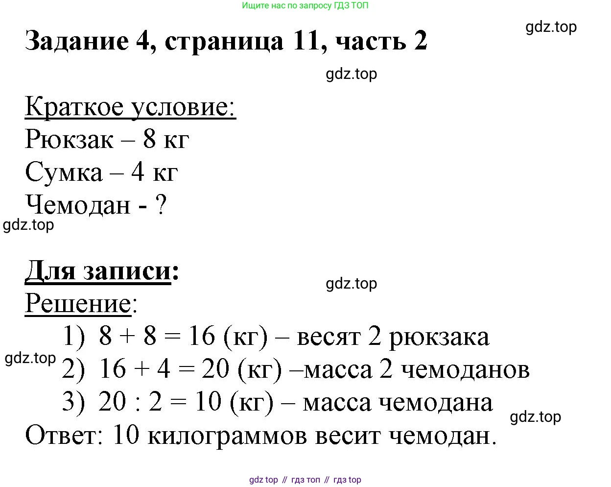 ГДЗ Математика, 3 класс Учебник, авторы: Моро Мария Игнатьевна, Бантова Мария Александровна, Бельтюкова Галина Васильевна, Волкова Светлана Ивановна, Степанова Светлана Вячеславовна, издательство Просвещение, Москва, 2023, белого цвета, Часть 2, страница 11, номер 4, Решение