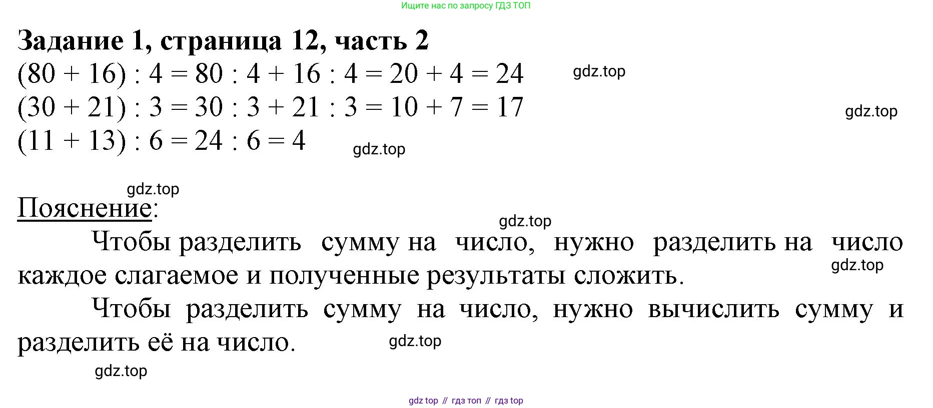 ГДЗ Математика, 3 класс Учебник, авторы: Моро Мария Игнатьевна, Бантова Мария Александровна, Бельтюкова Галина Васильевна, Волкова Светлана Ивановна, Степанова Светлана Вячеславовна, издательство Просвещение, Москва, 2023, белого цвета, Часть 2, страница 12, номер 1, Решение