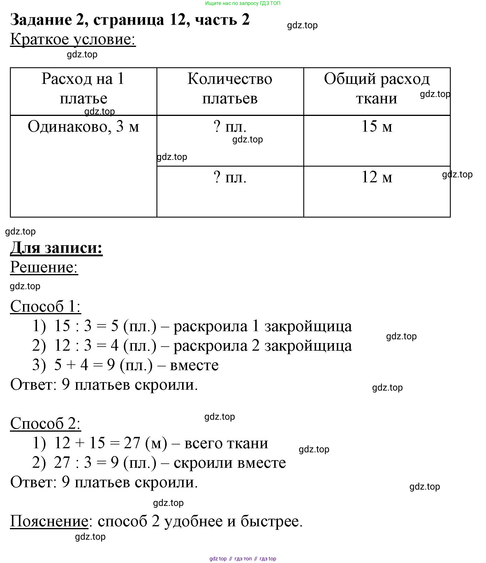 ГДЗ Математика, 3 класс Учебник, авторы: Моро Мария Игнатьевна, Бантова Мария Александровна, Бельтюкова Галина Васильевна, Волкова Светлана Ивановна, Степанова Светлана Вячеславовна, издательство Просвещение, Москва, 2023, белого цвета, Часть 2, страница 12, номер 2, Решение
