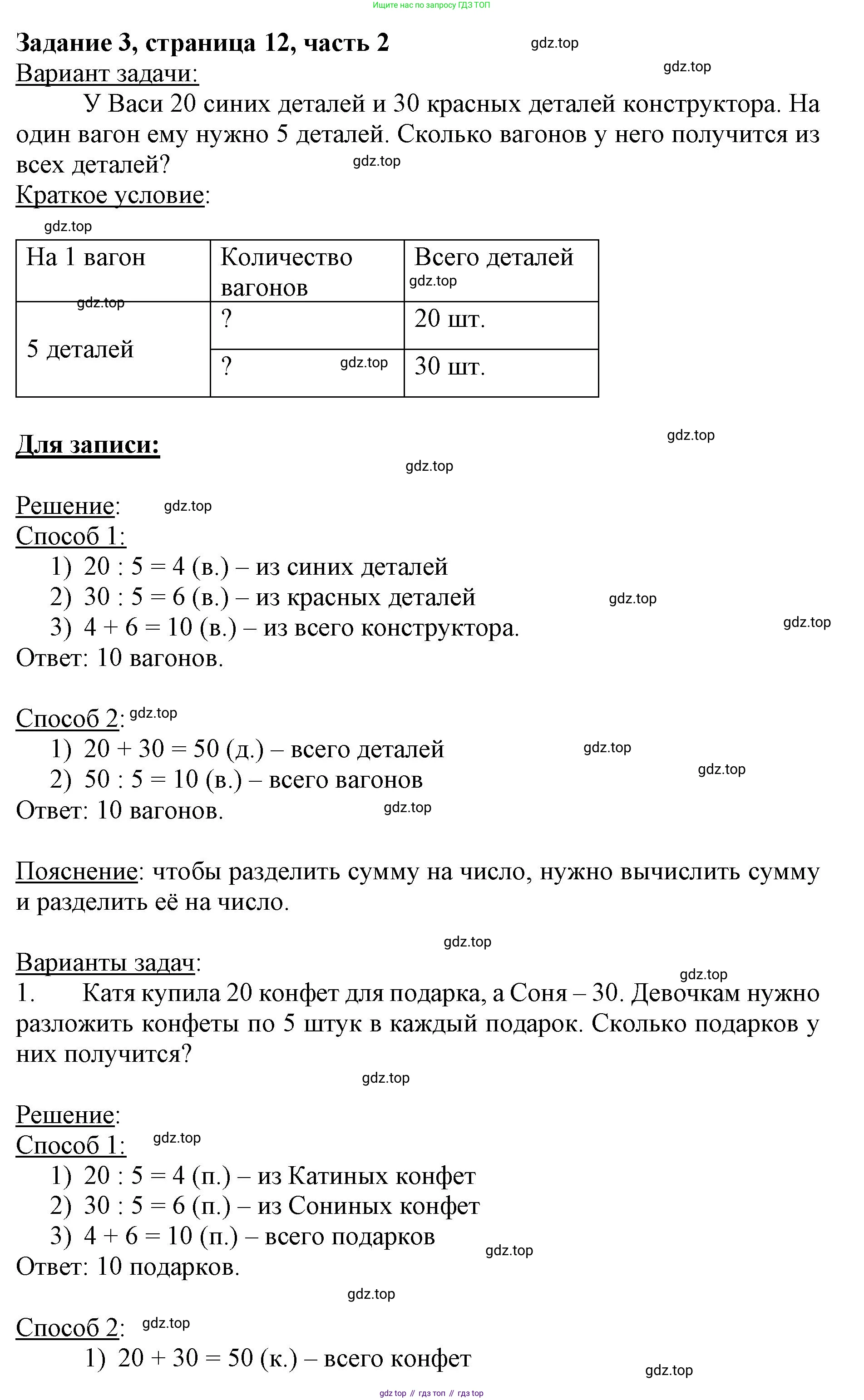 ГДЗ Математика, 3 класс Учебник, авторы: Моро Мария Игнатьевна, Бантова Мария Александровна, Бельтюкова Галина Васильевна, Волкова Светлана Ивановна, Степанова Светлана Вячеславовна, издательство Просвещение, Москва, 2023, белого цвета, Часть 2, страница 12, номер 3, Решение