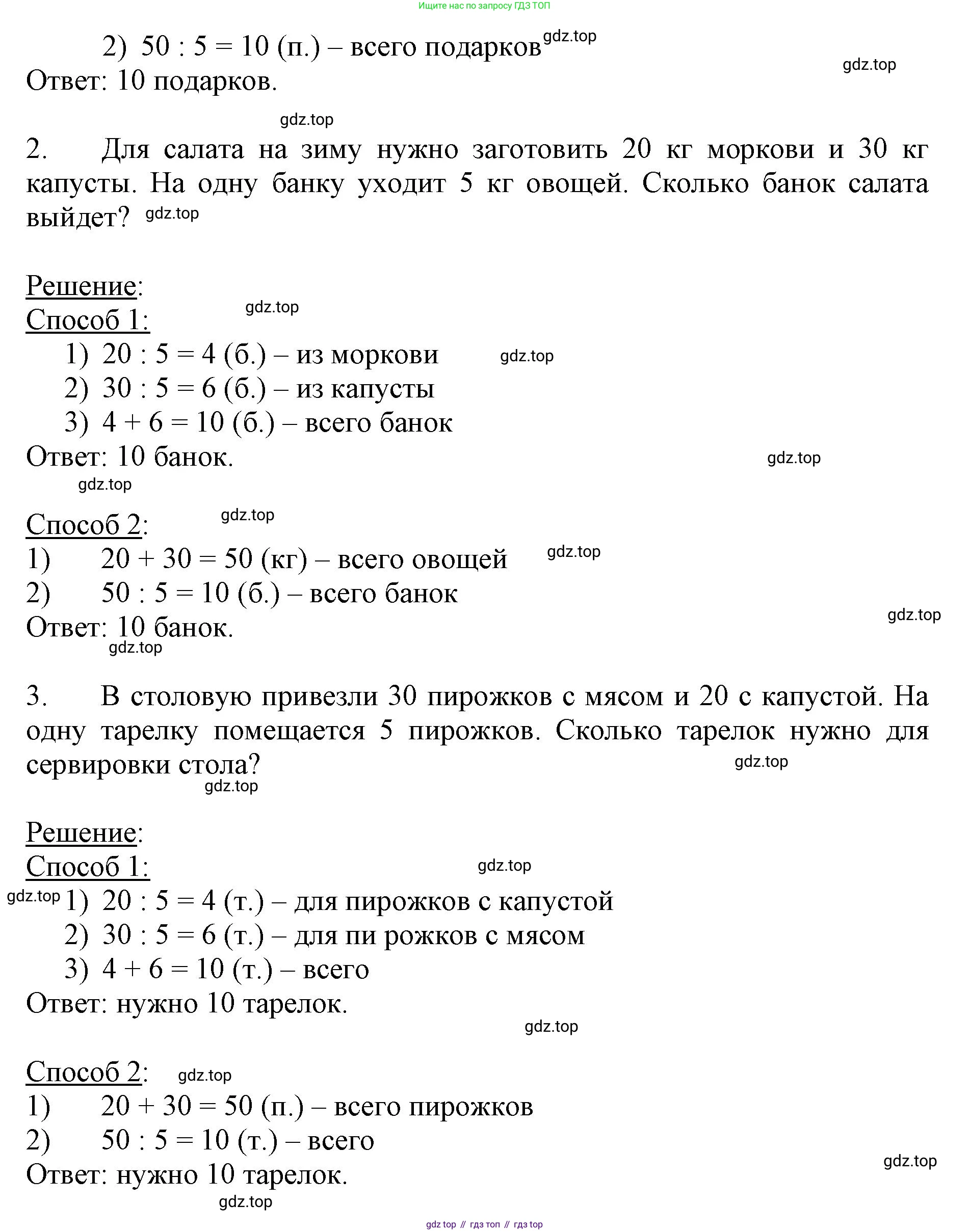 ГДЗ Математика, 3 класс Учебник, авторы: Моро Мария Игнатьевна, Бантова Мария Александровна, Бельтюкова Галина Васильевна, Волкова Светлана Ивановна, Степанова Светлана Вячеславовна, издательство Просвещение, Москва, 2023, белого цвета, Часть 2, страница 12, номер 3, Решение (продолжение 2)