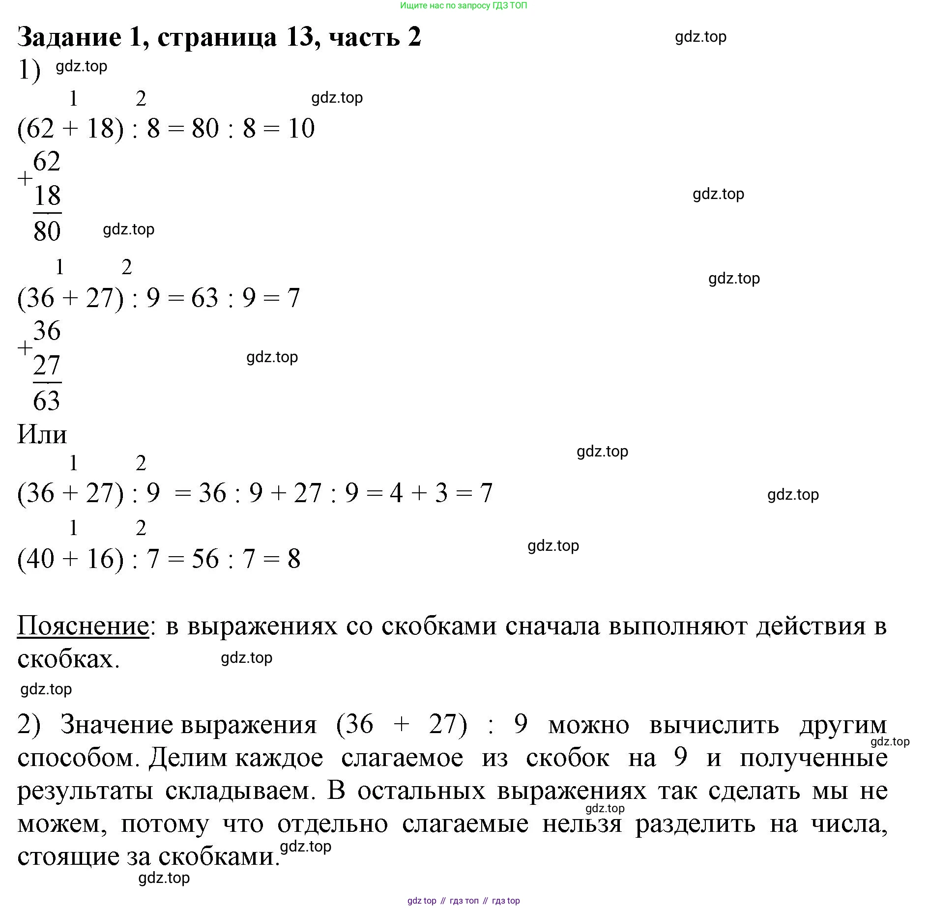 ГДЗ Математика, 3 класс Учебник, авторы: Моро Мария Игнатьевна, Бантова Мария Александровна, Бельтюкова Галина Васильевна, Волкова Светлана Ивановна, Степанова Светлана Вячеславовна, издательство Просвещение, Москва, 2023, белого цвета, Часть 2, страница 13, номер 1, Решение