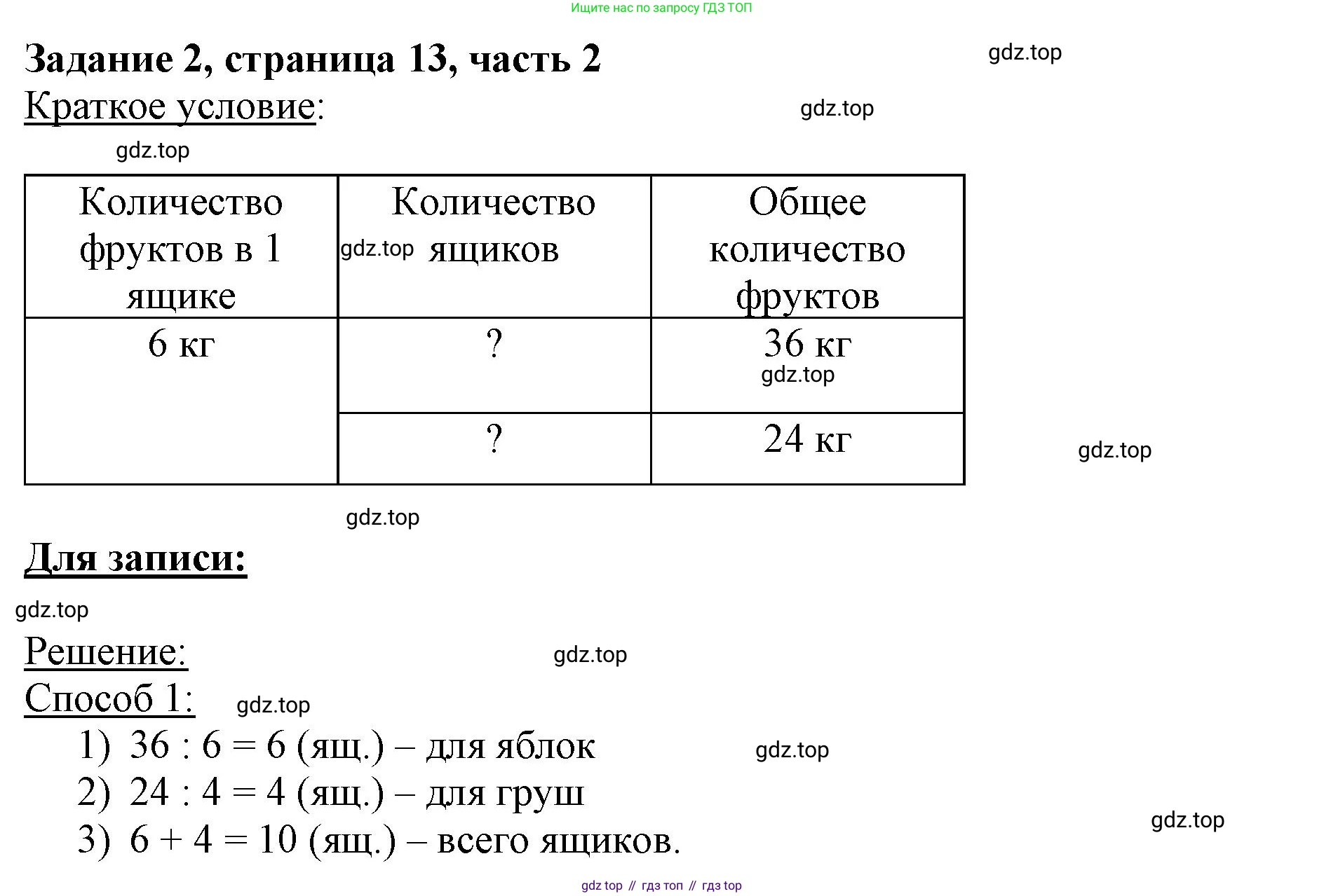 ГДЗ Математика, 3 класс Учебник, авторы: Моро Мария Игнатьевна, Бантова Мария Александровна, Бельтюкова Галина Васильевна, Волкова Светлана Ивановна, Степанова Светлана Вячеславовна, издательство Просвещение, Москва, 2023, белого цвета, Часть 2, страница 13, номер 2, Решение