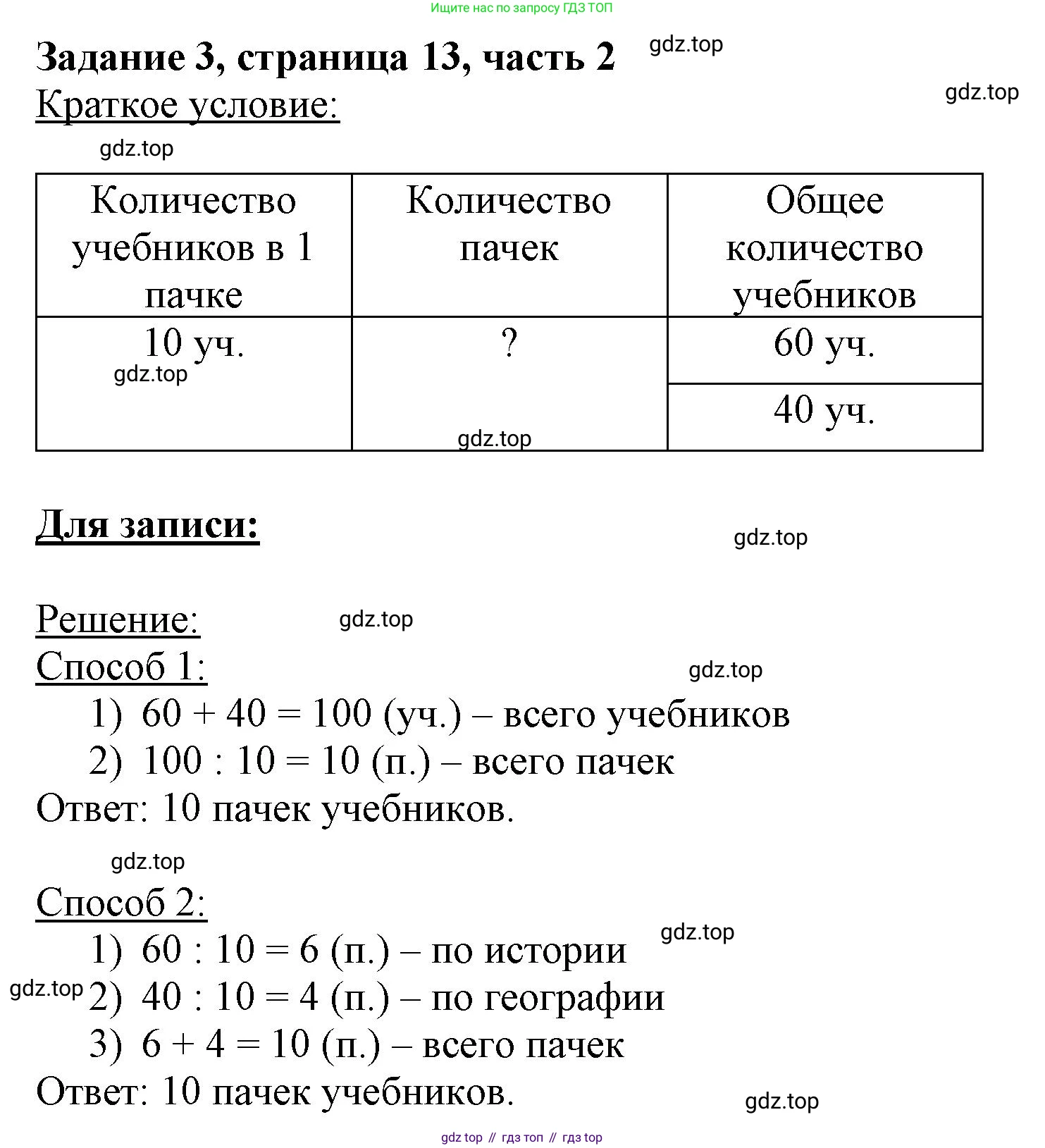 ГДЗ Математика, 3 класс Учебник, авторы: Моро Мария Игнатьевна, Бантова Мария Александровна, Бельтюкова Галина Васильевна, Волкова Светлана Ивановна, Степанова Светлана Вячеславовна, издательство Просвещение, Москва, 2023, белого цвета, Часть 2, страница 13, номер 3, Решение