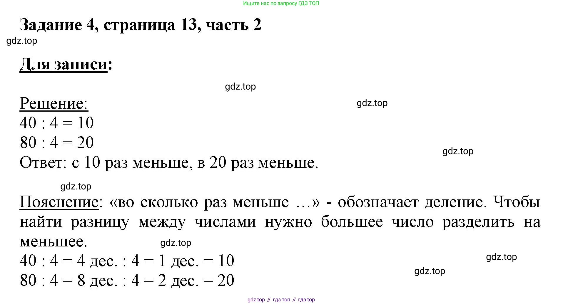 ГДЗ Математика, 3 класс Учебник, авторы: Моро Мария Игнатьевна, Бантова Мария Александровна, Бельтюкова Галина Васильевна, Волкова Светлана Ивановна, Степанова Светлана Вячеславовна, издательство Просвещение, Москва, 2023, белого цвета, Часть 2, страница 13, номер 4, Решение