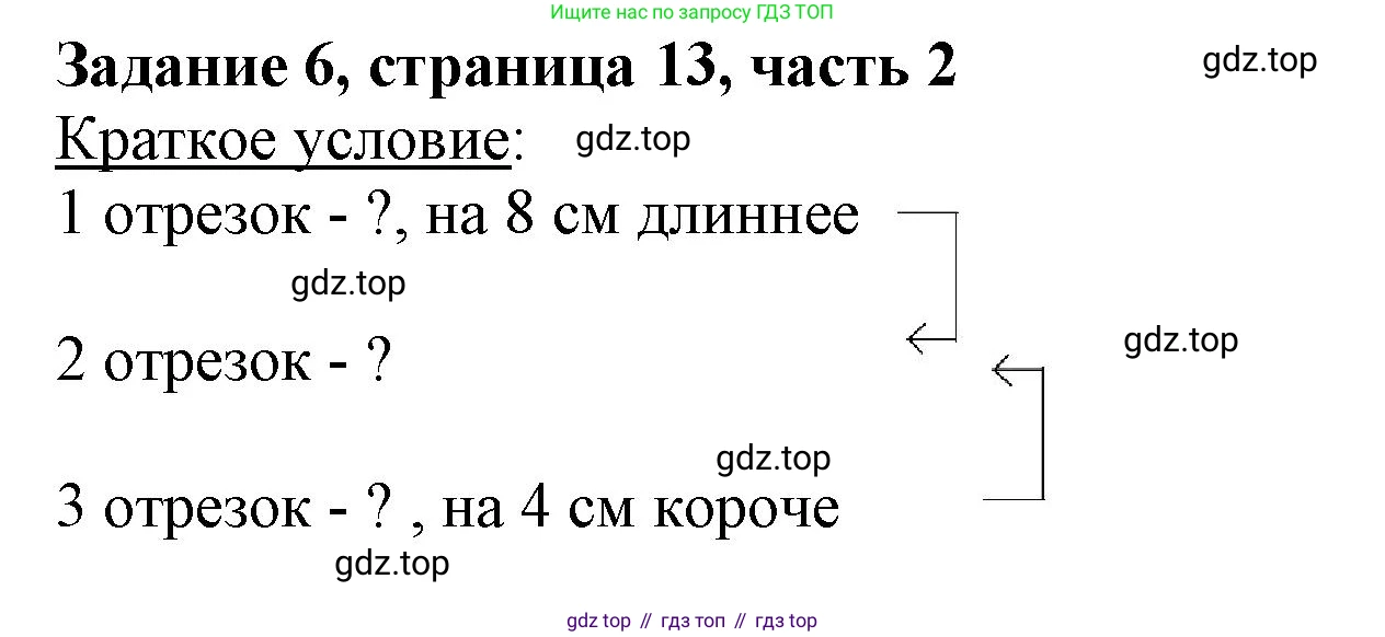 ГДЗ Математика, 3 класс Учебник, авторы: Моро Мария Игнатьевна, Бантова Мария Александровна, Бельтюкова Галина Васильевна, Волкова Светлана Ивановна, Степанова Светлана Вячеславовна, издательство Просвещение, Москва, 2023, белого цвета, Часть 2, страница 13, номер 6, Решение