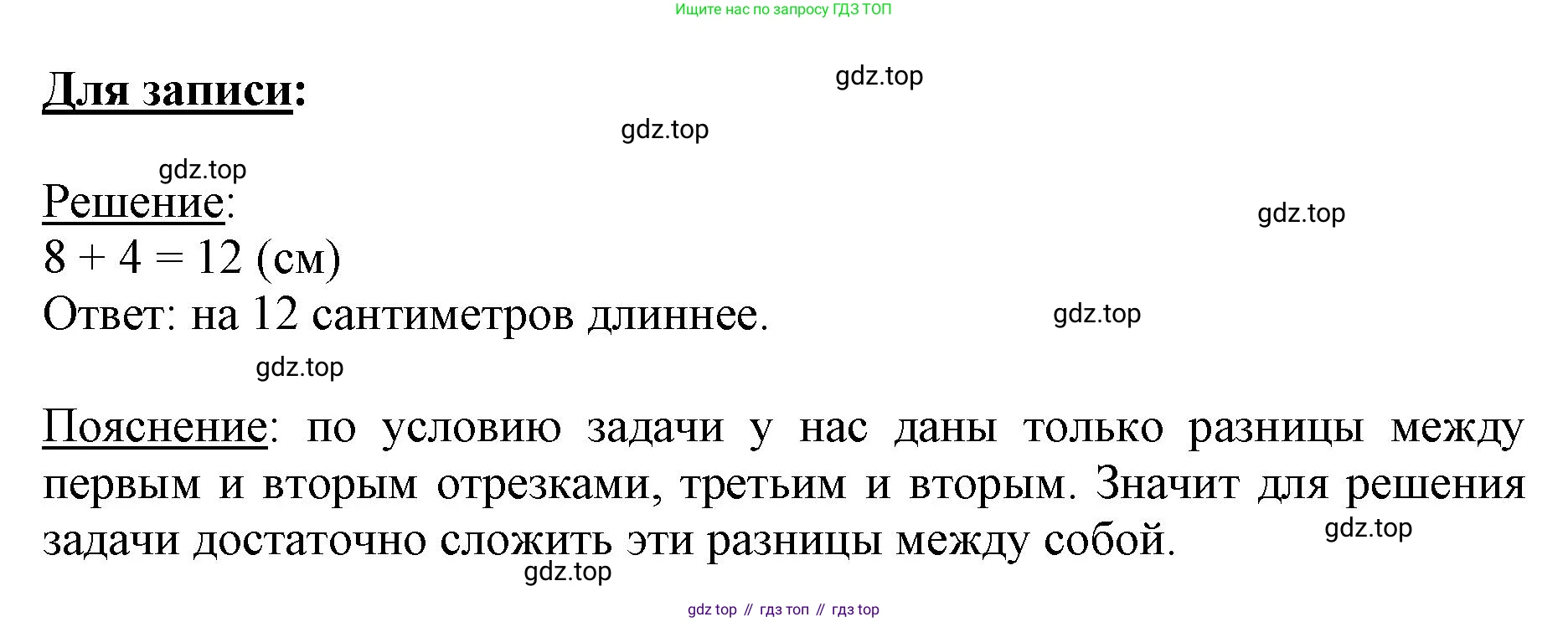 ГДЗ Математика, 3 класс Учебник, авторы: Моро Мария Игнатьевна, Бантова Мария Александровна, Бельтюкова Галина Васильевна, Волкова Светлана Ивановна, Степанова Светлана Вячеславовна, издательство Просвещение, Москва, 2023, белого цвета, Часть 2, страница 13, номер 6, Решение (продолжение 2)