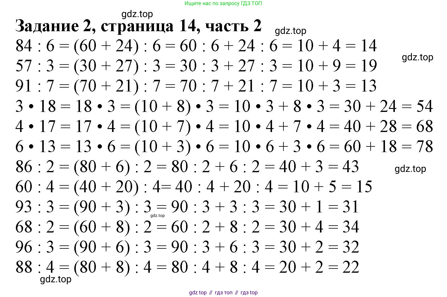 ГДЗ Математика, 3 класс Учебник, авторы: Моро Мария Игнатьевна, Бантова Мария Александровна, Бельтюкова Галина Васильевна, Волкова Светлана Ивановна, Степанова Светлана Вячеславовна, издательство Просвещение, Москва, 2023, белого цвета, Часть 2, страница 14, номер 2, Решение