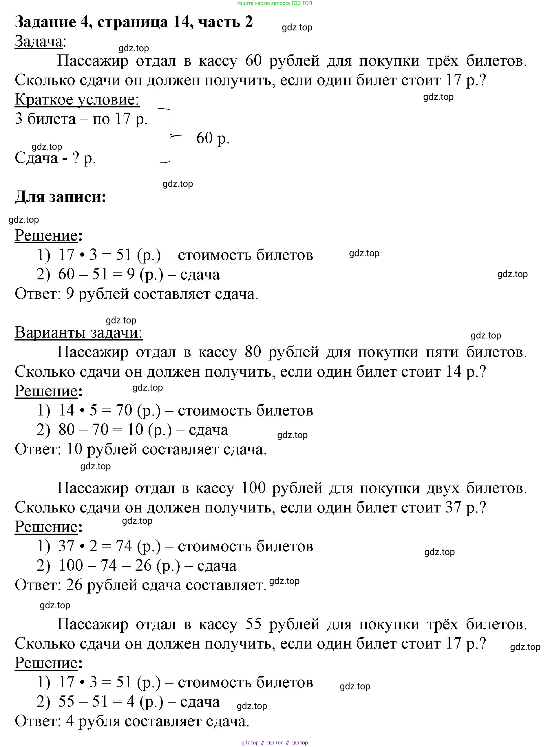 ГДЗ Математика, 3 класс Учебник, авторы: Моро Мария Игнатьевна, Бантова Мария Александровна, Бельтюкова Галина Васильевна, Волкова Светлана Ивановна, Степанова Светлана Вячеславовна, издательство Просвещение, Москва, 2023, белого цвета, Часть 2, страница 14, номер 4, Решение