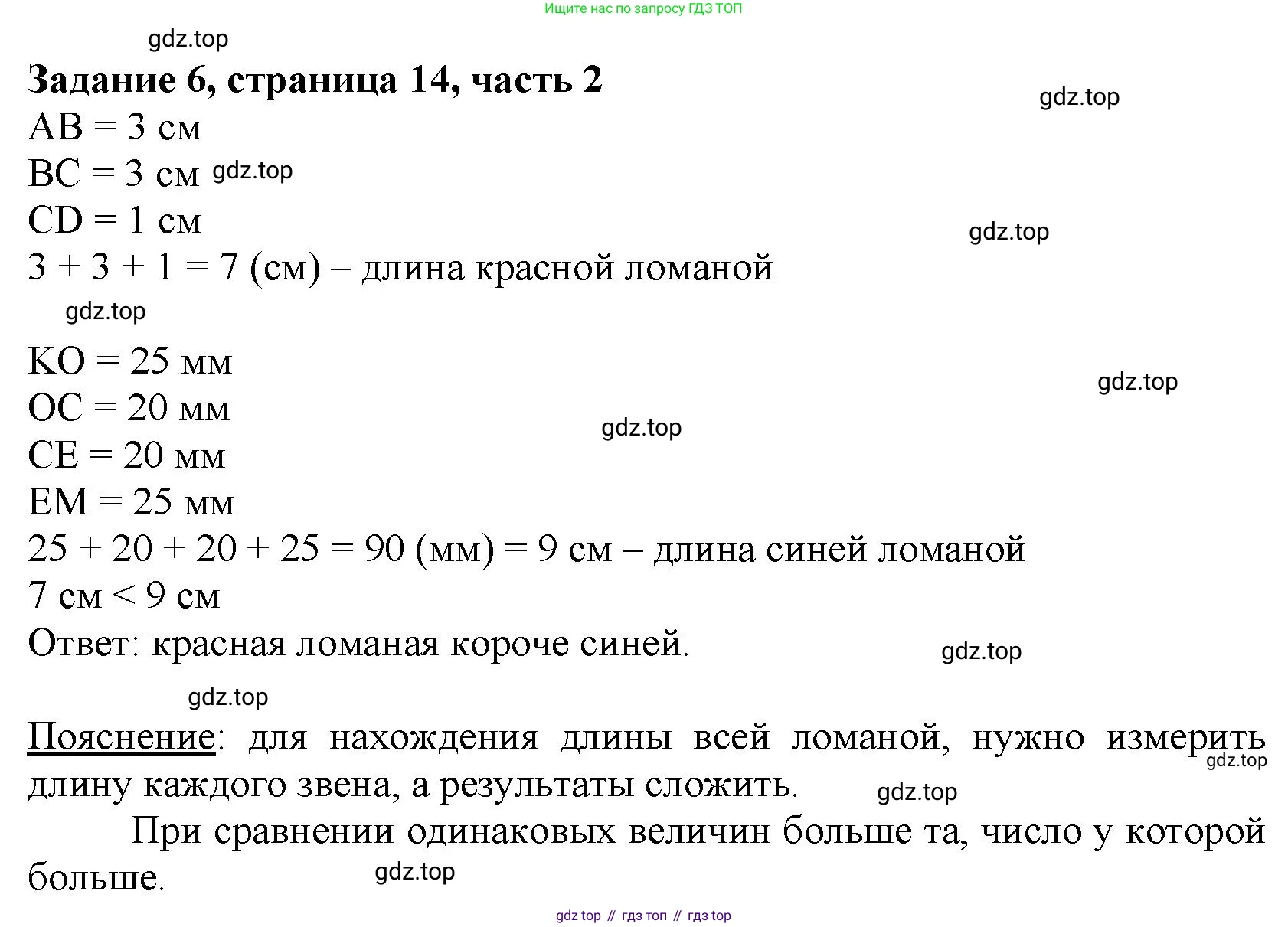 ГДЗ Математика, 3 класс Учебник, авторы: Моро Мария Игнатьевна, Бантова Мария Александровна, Бельтюкова Галина Васильевна, Волкова Светлана Ивановна, Степанова Светлана Вячеславовна, издательство Просвещение, Москва, 2023, белого цвета, Часть 2, страница 14, номер 6, Решение
