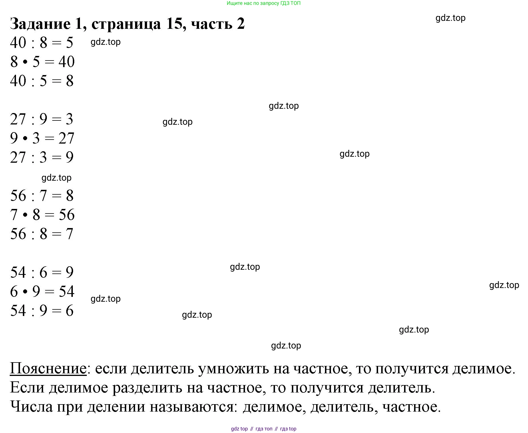 ГДЗ Математика, 3 класс Учебник, авторы: Моро Мария Игнатьевна, Бантова Мария Александровна, Бельтюкова Галина Васильевна, Волкова Светлана Ивановна, Степанова Светлана Вячеславовна, издательство Просвещение, Москва, 2023, белого цвета, Часть 2, страница 15, номер 1, Решение