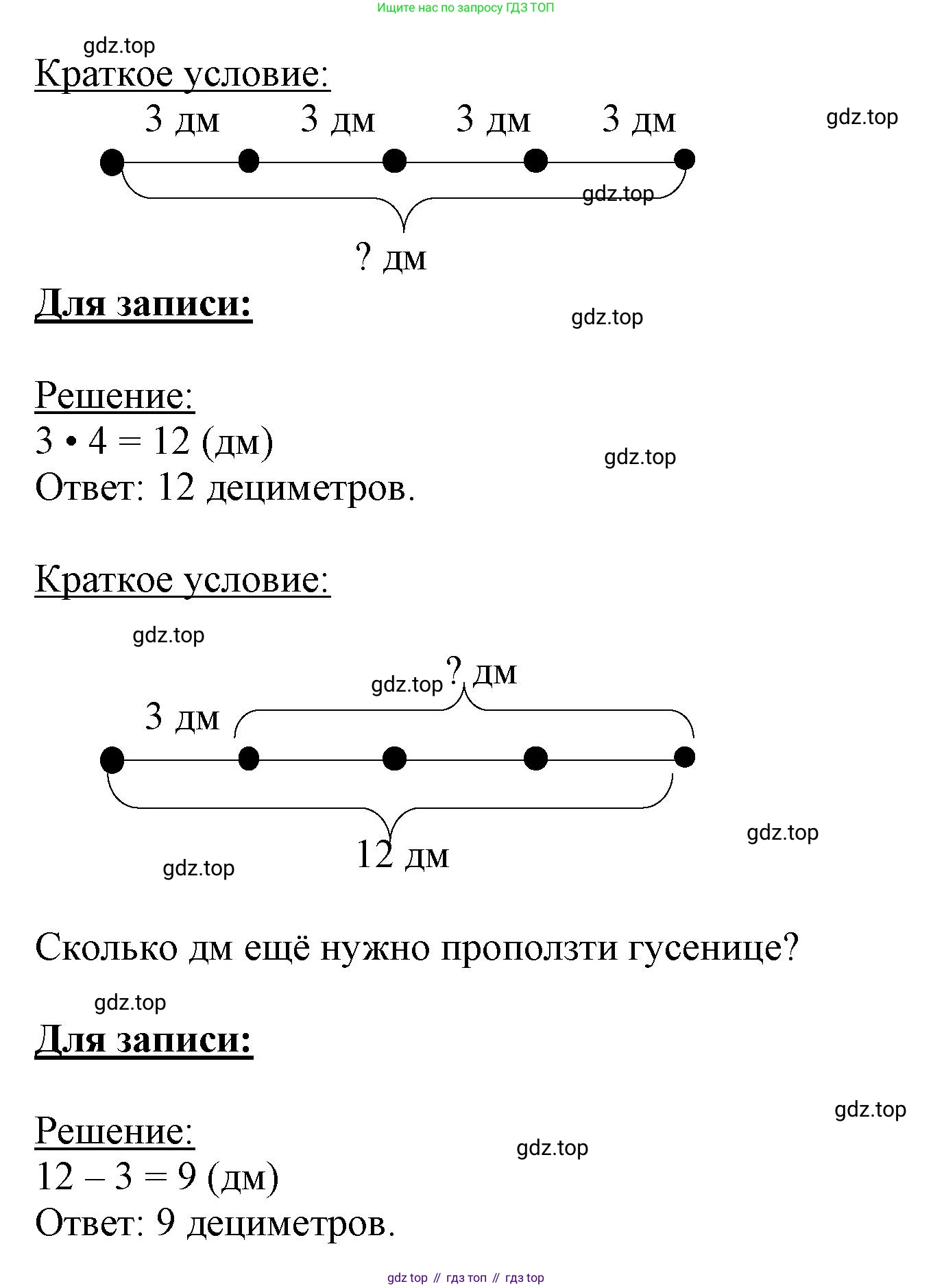 ГДЗ Математика, 3 класс Учебник, авторы: Моро Мария Игнатьевна, Бантова Мария Александровна, Бельтюкова Галина Васильевна, Волкова Светлана Ивановна, Степанова Светлана Вячеславовна, издательство Просвещение, Москва, 2023, белого цвета, Часть 2, страница 15, номер 2, Решение (продолжение 2)