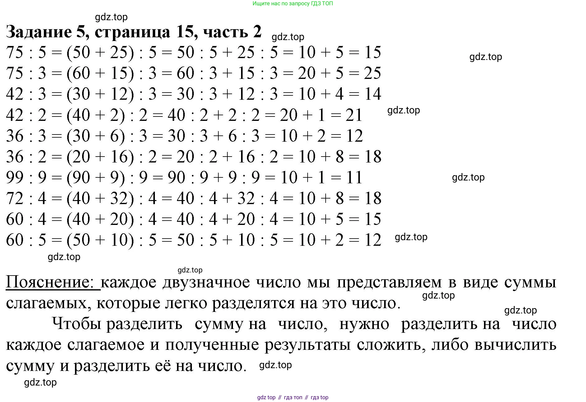 ГДЗ Математика, 3 класс Учебник, авторы: Моро Мария Игнатьевна, Бантова Мария Александровна, Бельтюкова Галина Васильевна, Волкова Светлана Ивановна, Степанова Светлана Вячеславовна, издательство Просвещение, Москва, 2023, белого цвета, Часть 2, страница 15, номер 5, Решение