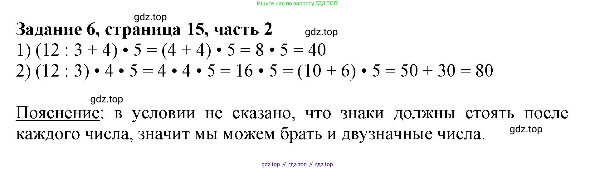 ГДЗ Математика, 3 класс Учебник, авторы: Моро Мария Игнатьевна, Бантова Мария Александровна, Бельтюкова Галина Васильевна, Волкова Светлана Ивановна, Степанова Светлана Вячеславовна, издательство Просвещение, Москва, 2023, белого цвета, Часть 2, страница 15, номер 6, Решение