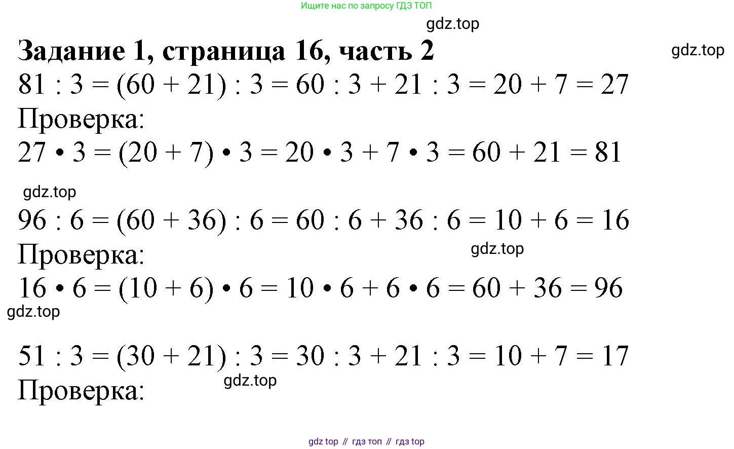 ГДЗ Математика, 3 класс Учебник, авторы: Моро Мария Игнатьевна, Бантова Мария Александровна, Бельтюкова Галина Васильевна, Волкова Светлана Ивановна, Степанова Светлана Вячеславовна, издательство Просвещение, Москва, 2023, белого цвета, Часть 2, страница 16, номер 1, Решение