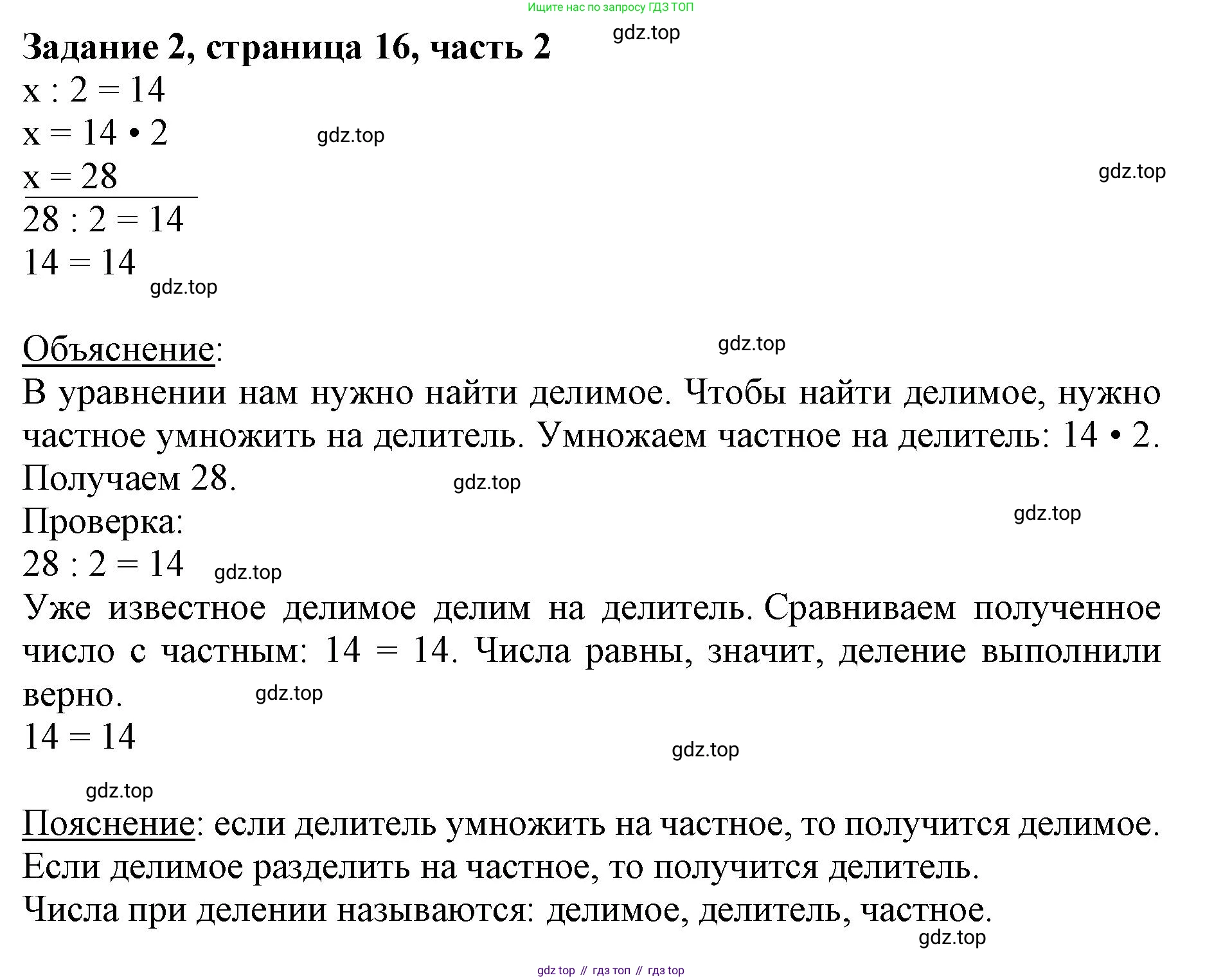 ГДЗ Математика, 3 класс Учебник, авторы: Моро Мария Игнатьевна, Бантова Мария Александровна, Бельтюкова Галина Васильевна, Волкова Светлана Ивановна, Степанова Светлана Вячеславовна, издательство Просвещение, Москва, 2023, белого цвета, Часть 2, страница 16, номер 2, Решение