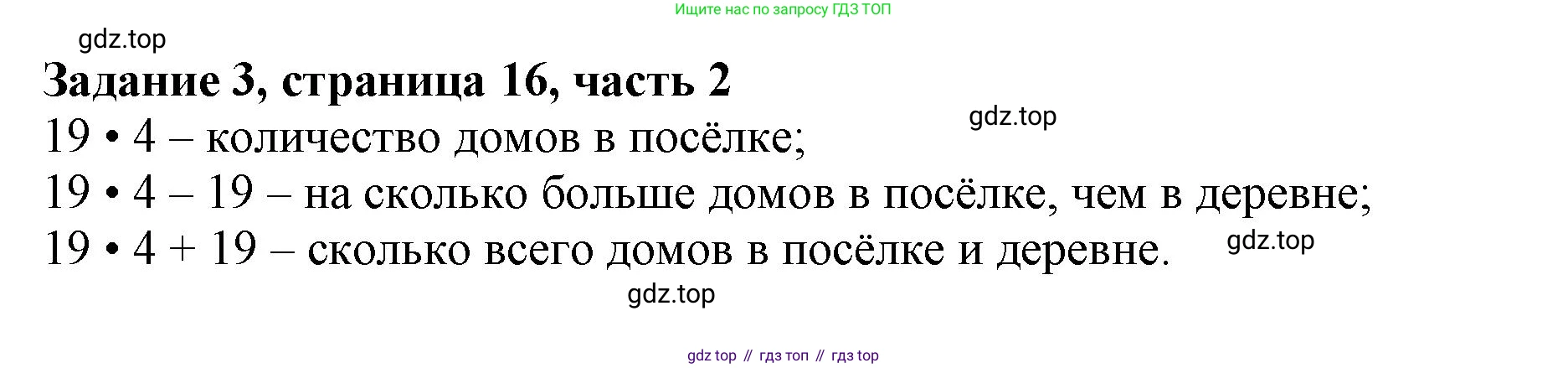 ГДЗ Математика, 3 класс Учебник, авторы: Моро Мария Игнатьевна, Бантова Мария Александровна, Бельтюкова Галина Васильевна, Волкова Светлана Ивановна, Степанова Светлана Вячеславовна, издательство Просвещение, Москва, 2023, белого цвета, Часть 2, страница 16, номер 3, Решение