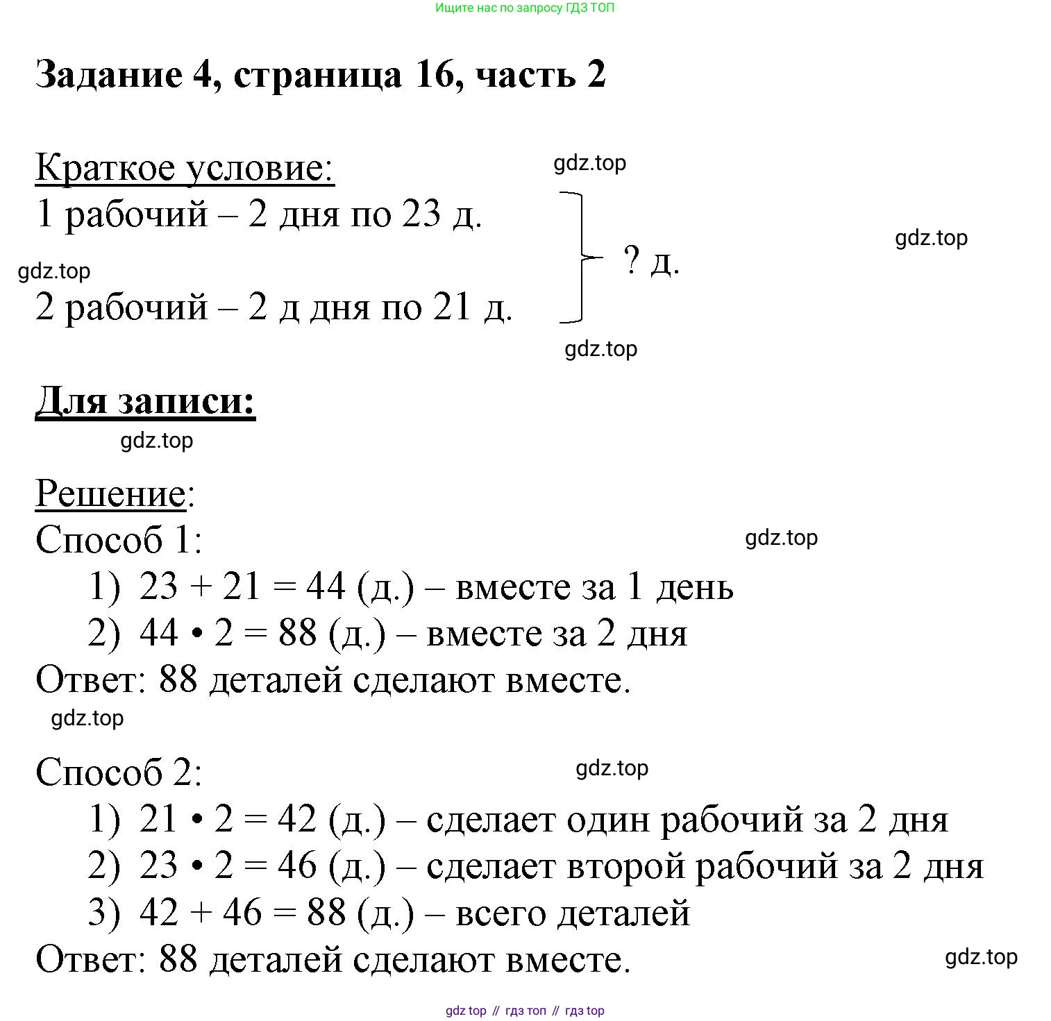 ГДЗ Математика, 3 класс Учебник, авторы: Моро Мария Игнатьевна, Бантова Мария Александровна, Бельтюкова Галина Васильевна, Волкова Светлана Ивановна, Степанова Светлана Вячеславовна, издательство Просвещение, Москва, 2023, белого цвета, Часть 2, страница 16, номер 4, Решение