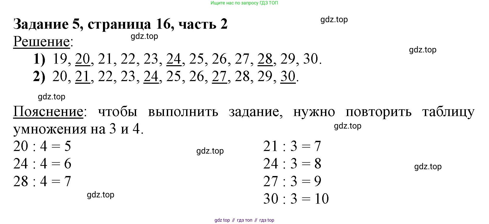 ГДЗ Математика, 3 класс Учебник, авторы: Моро Мария Игнатьевна, Бантова Мария Александровна, Бельтюкова Галина Васильевна, Волкова Светлана Ивановна, Степанова Светлана Вячеславовна, издательство Просвещение, Москва, 2023, белого цвета, Часть 2, страница 16, номер 5, Решение