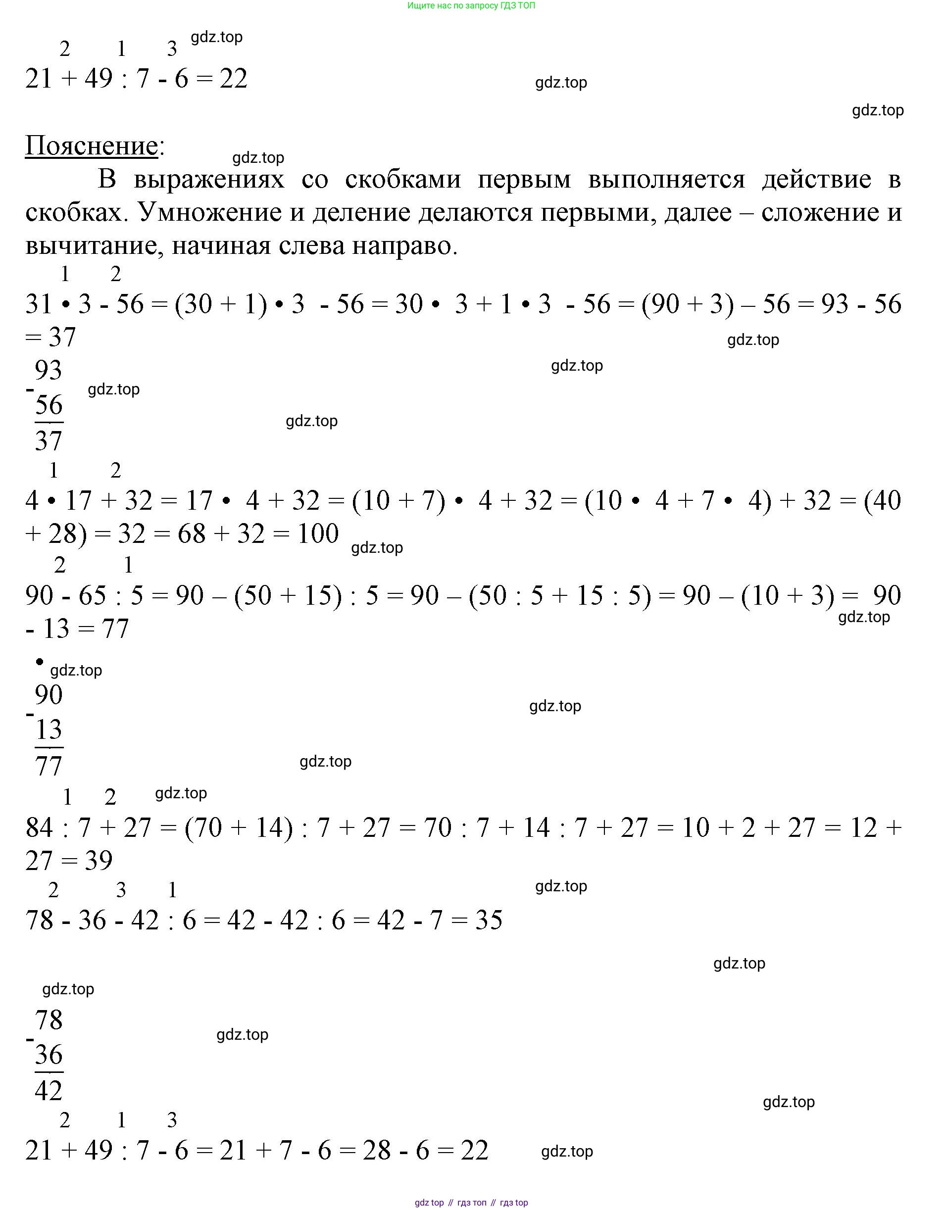 ГДЗ Математика, 3 класс Учебник, авторы: Моро Мария Игнатьевна, Бантова Мария Александровна, Бельтюкова Галина Васильевна, Волкова Светлана Ивановна, Степанова Светлана Вячеславовна, издательство Просвещение, Москва, 2023, белого цвета, Часть 2, страница 16, номер 6, Решение (продолжение 2)
