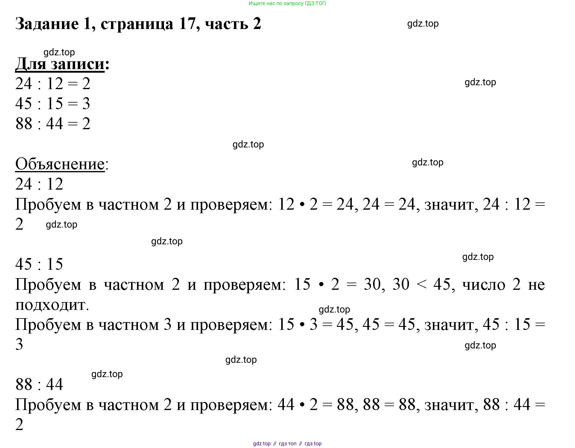 ГДЗ Математика, 3 класс Учебник, авторы: Моро Мария Игнатьевна, Бантова Мария Александровна, Бельтюкова Галина Васильевна, Волкова Светлана Ивановна, Степанова Светлана Вячеславовна, издательство Просвещение, Москва, 2023, белого цвета, Часть 2, страница 17, номер 1, Решение