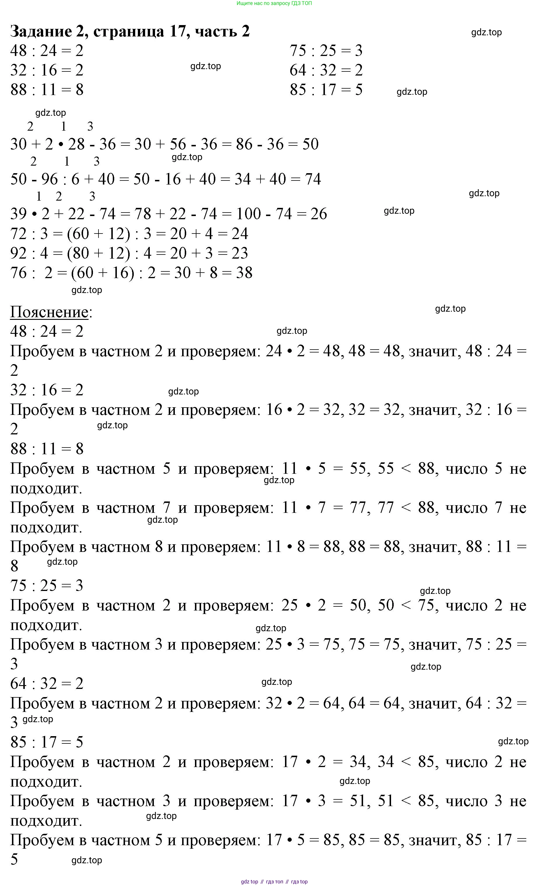 ГДЗ Математика, 3 класс Учебник, авторы: Моро Мария Игнатьевна, Бантова Мария Александровна, Бельтюкова Галина Васильевна, Волкова Светлана Ивановна, Степанова Светлана Вячеславовна, издательство Просвещение, Москва, 2023, белого цвета, Часть 2, страница 17, номер 2, Решение