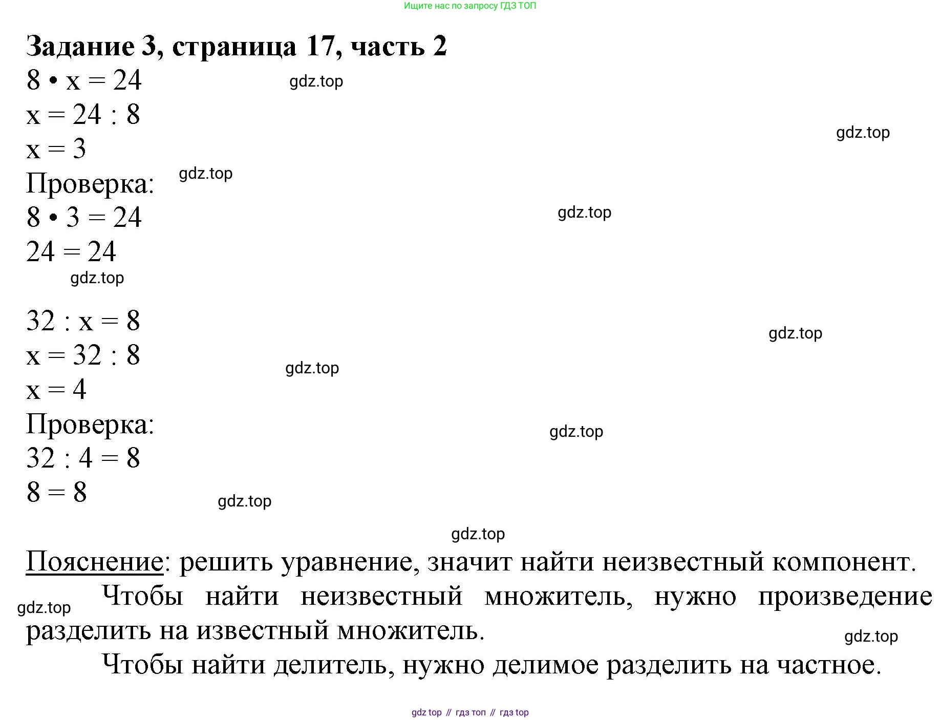 ГДЗ Математика, 3 класс Учебник, авторы: Моро Мария Игнатьевна, Бантова Мария Александровна, Бельтюкова Галина Васильевна, Волкова Светлана Ивановна, Степанова Светлана Вячеславовна, издательство Просвещение, Москва, 2023, белого цвета, Часть 2, страница 17, номер 3, Решение