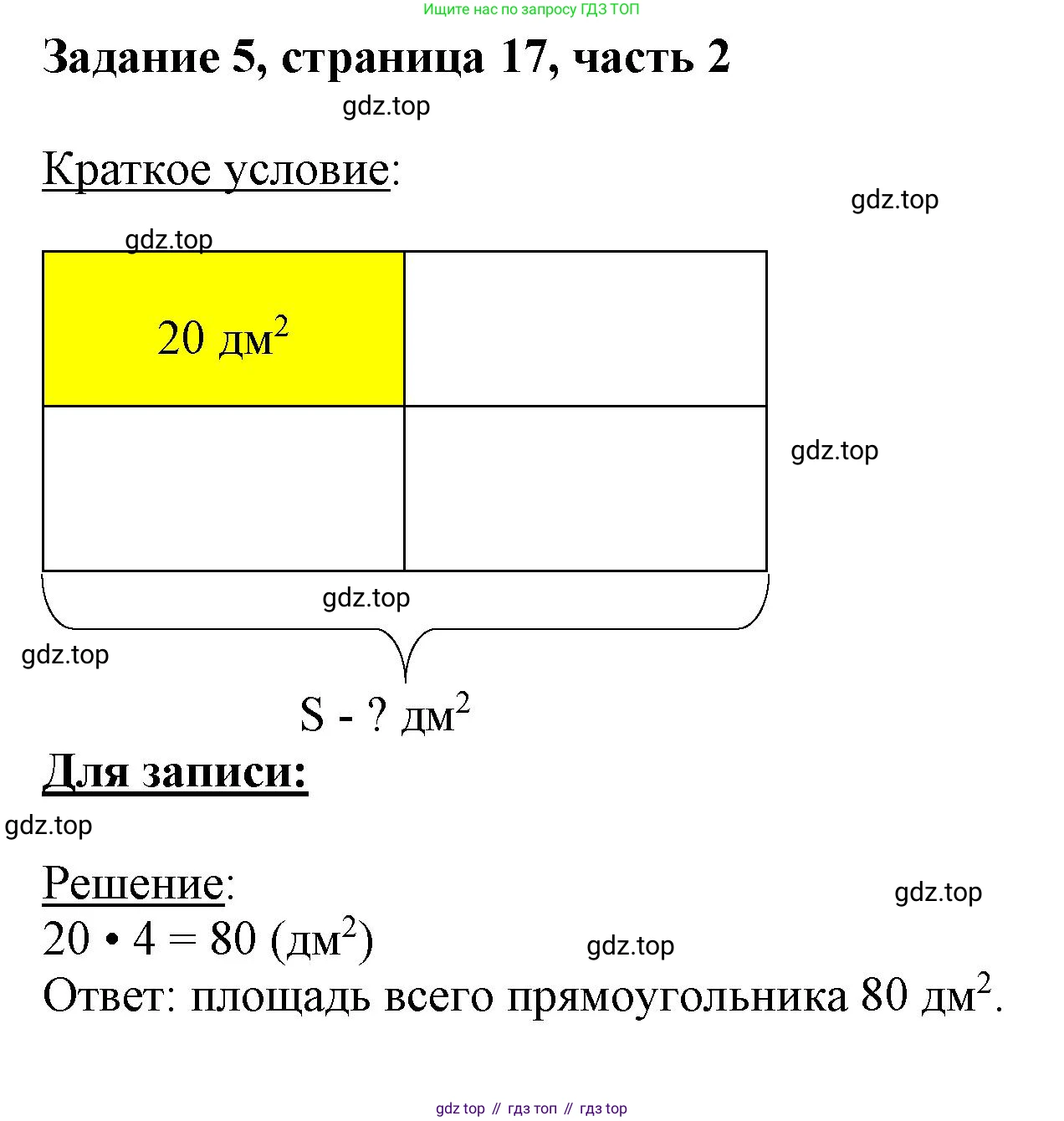 ГДЗ Математика, 3 класс Учебник, авторы: Моро Мария Игнатьевна, Бантова Мария Александровна, Бельтюкова Галина Васильевна, Волкова Светлана Ивановна, Степанова Светлана Вячеславовна, издательство Просвещение, Москва, 2023, белого цвета, Часть 2, страница 17, номер 5, Решение