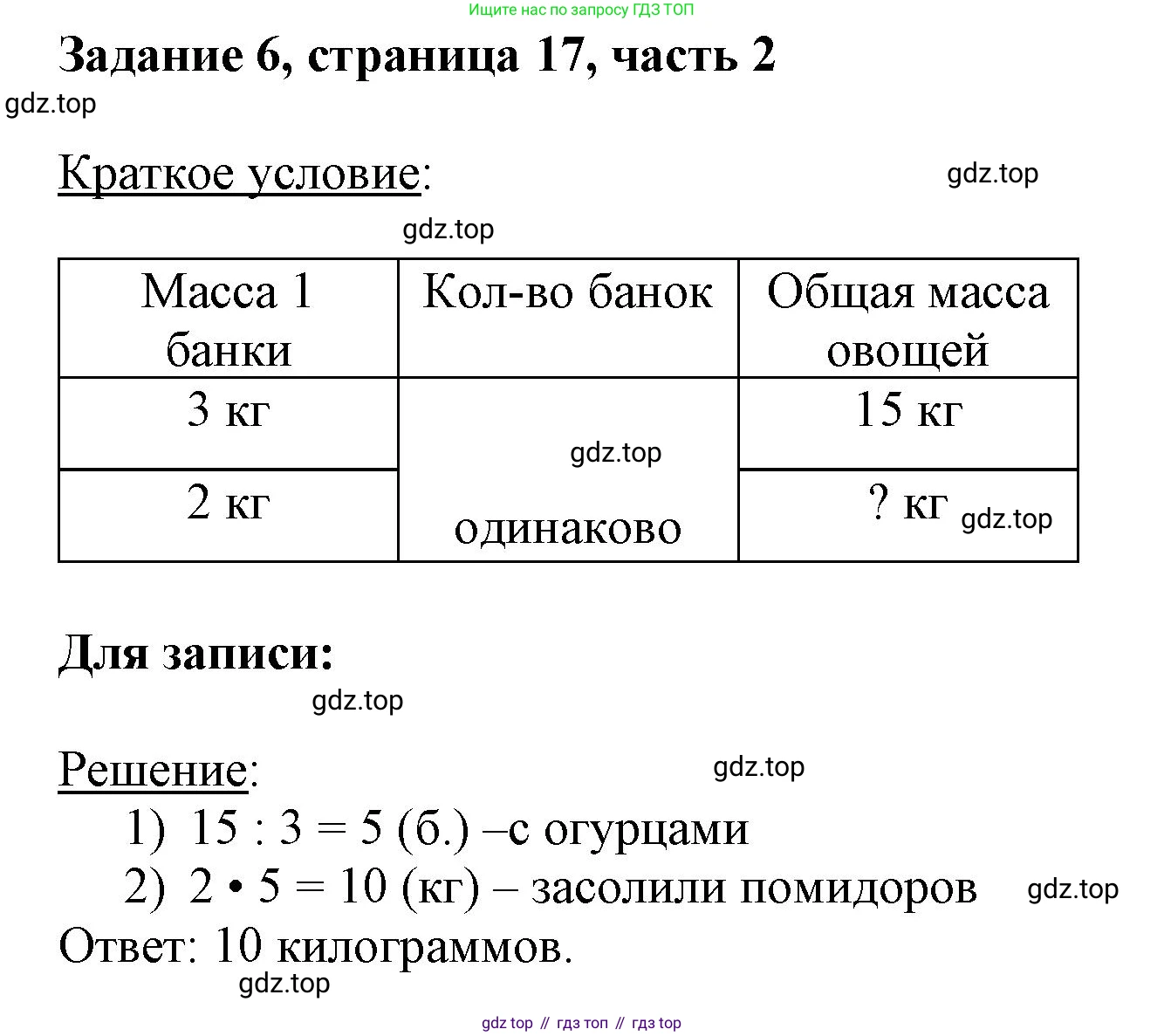 ГДЗ Математика, 3 класс Учебник, авторы: Моро Мария Игнатьевна, Бантова Мария Александровна, Бельтюкова Галина Васильевна, Волкова Светлана Ивановна, Степанова Светлана Вячеславовна, издательство Просвещение, Москва, 2023, белого цвета, Часть 2, страница 17, номер 6, Решение