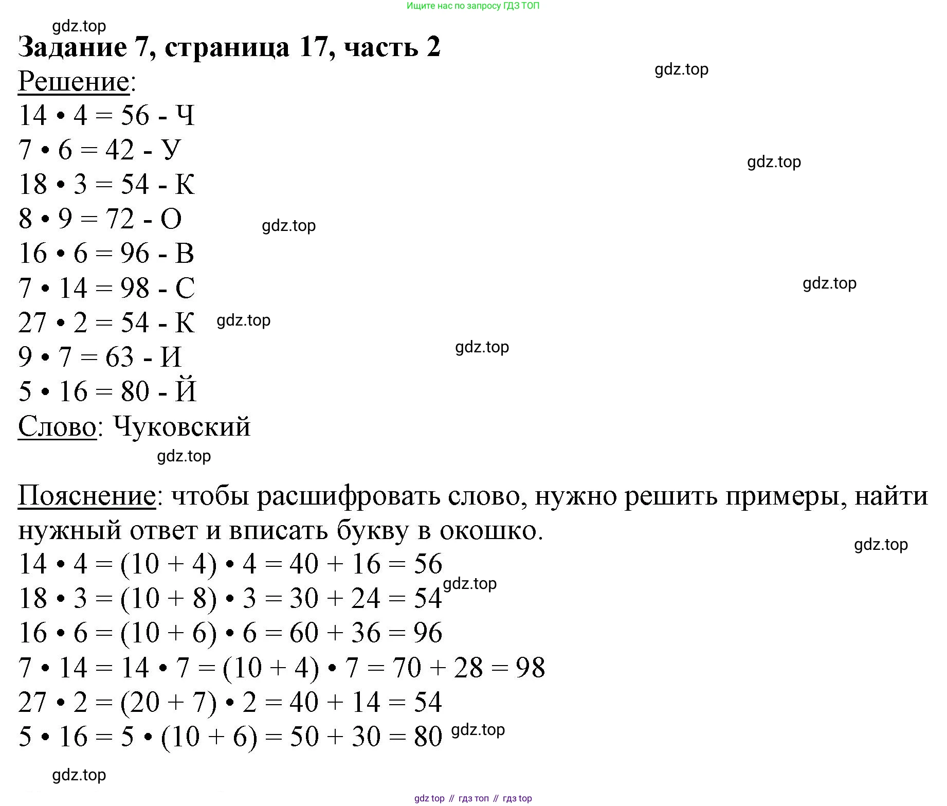 ГДЗ Математика, 3 класс Учебник, авторы: Моро Мария Игнатьевна, Бантова Мария Александровна, Бельтюкова Галина Васильевна, Волкова Светлана Ивановна, Степанова Светлана Вячеславовна, издательство Просвещение, Москва, 2023, белого цвета, Часть 2, страница 17, номер 7, Решение
