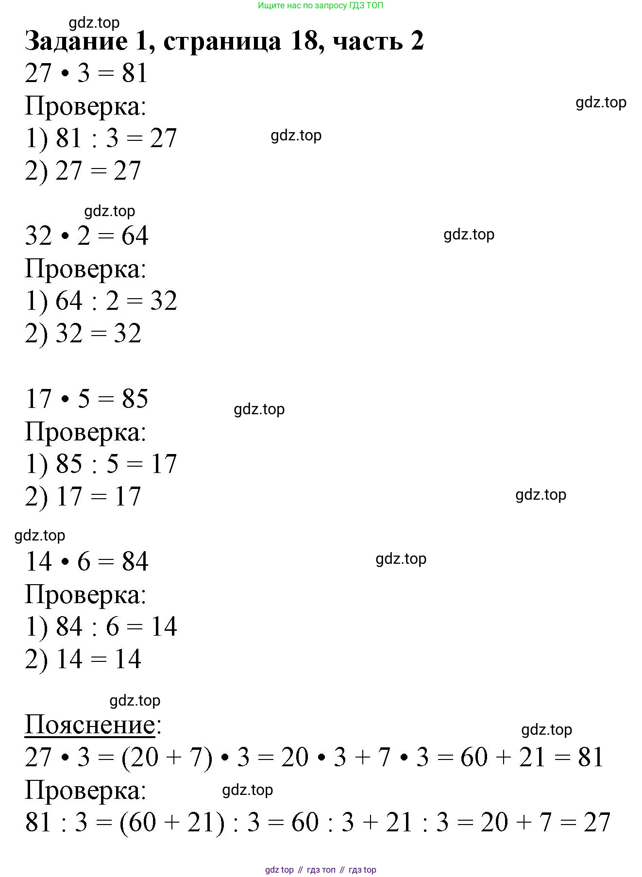 ГДЗ Математика, 3 класс Учебник, авторы: Моро Мария Игнатьевна, Бантова Мария Александровна, Бельтюкова Галина Васильевна, Волкова Светлана Ивановна, Степанова Светлана Вячеславовна, издательство Просвещение, Москва, 2023, белого цвета, Часть 2, страница 18, номер 1, Решение