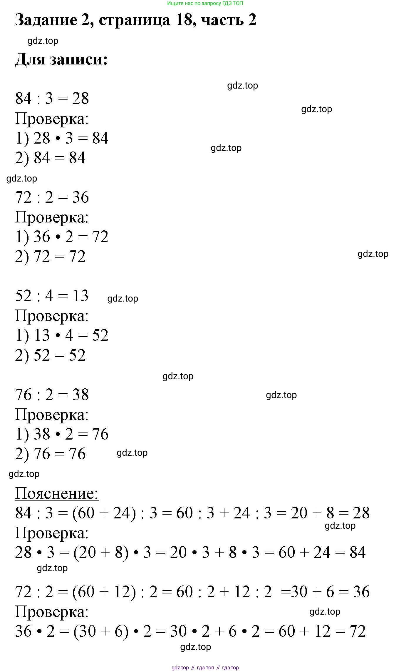 ГДЗ Математика, 3 класс Учебник, авторы: Моро Мария Игнатьевна, Бантова Мария Александровна, Бельтюкова Галина Васильевна, Волкова Светлана Ивановна, Степанова Светлана Вячеславовна, издательство Просвещение, Москва, 2023, белого цвета, Часть 2, страница 18, номер 2, Решение