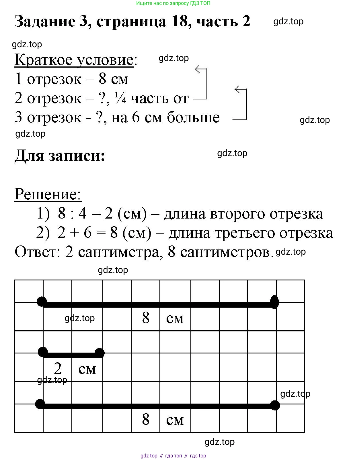 ГДЗ Математика, 3 класс Учебник, авторы: Моро Мария Игнатьевна, Бантова Мария Александровна, Бельтюкова Галина Васильевна, Волкова Светлана Ивановна, Степанова Светлана Вячеславовна, издательство Просвещение, Москва, 2023, белого цвета, Часть 2, страница 18, номер 3, Решение