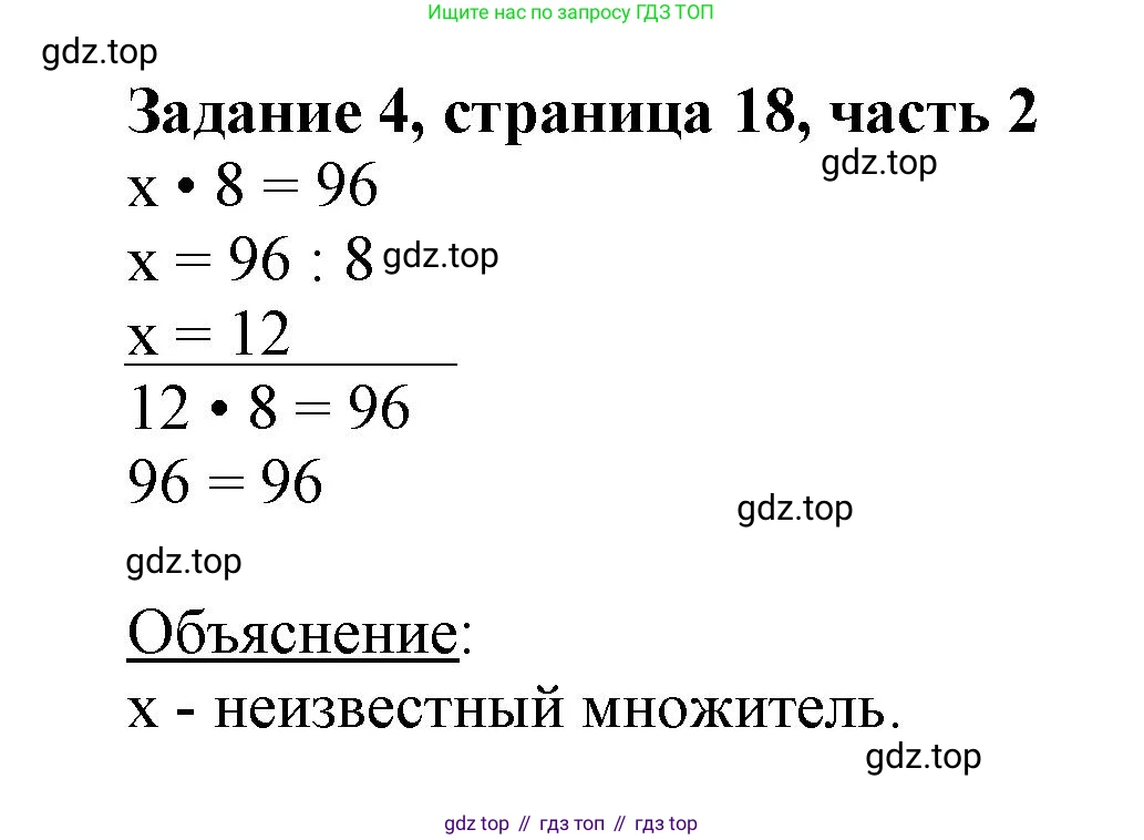 ГДЗ Математика, 3 класс Учебник, авторы: Моро Мария Игнатьевна, Бантова Мария Александровна, Бельтюкова Галина Васильевна, Волкова Светлана Ивановна, Степанова Светлана Вячеславовна, издательство Просвещение, Москва, 2023, белого цвета, Часть 2, страница 18, номер 4, Решение