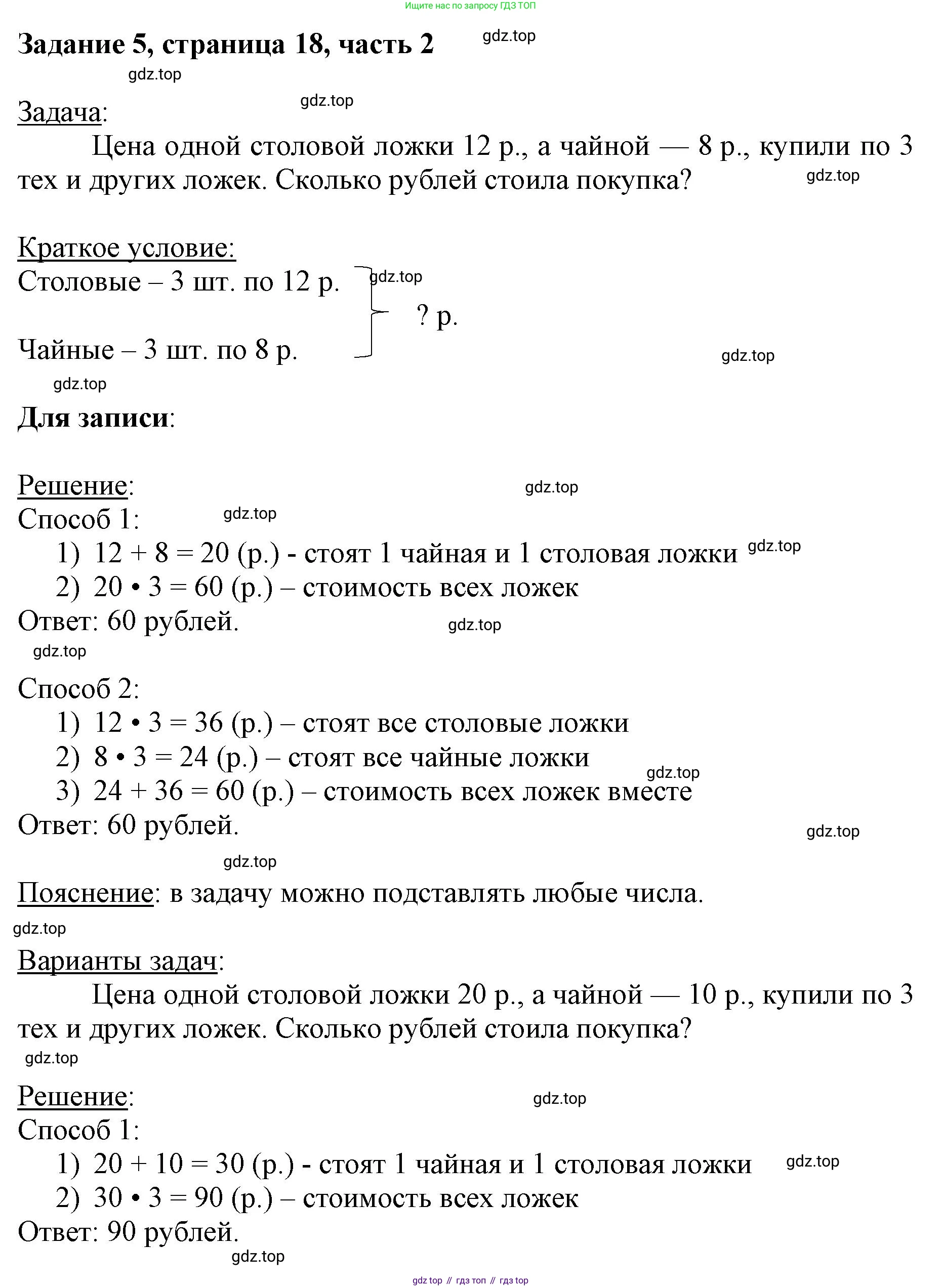ГДЗ Математика, 3 класс Учебник, авторы: Моро Мария Игнатьевна, Бантова Мария Александровна, Бельтюкова Галина Васильевна, Волкова Светлана Ивановна, Степанова Светлана Вячеславовна, издательство Просвещение, Москва, 2023, белого цвета, Часть 2, страница 18, номер 5, Решение
