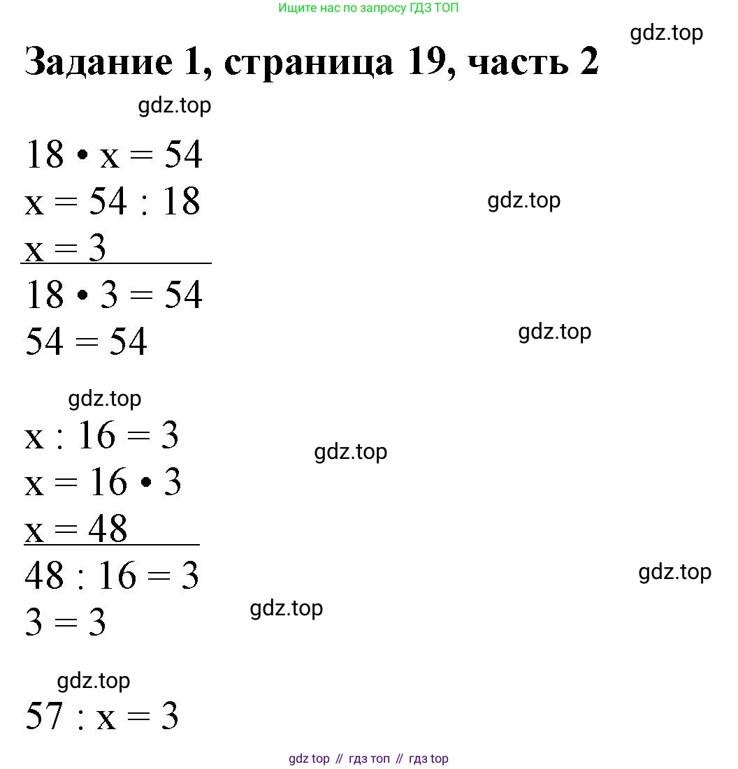 ГДЗ Математика, 3 класс Учебник, авторы: Моро Мария Игнатьевна, Бантова Мария Александровна, Бельтюкова Галина Васильевна, Волкова Светлана Ивановна, Степанова Светлана Вячеславовна, издательство Просвещение, Москва, 2023, белого цвета, Часть 2, страница 19, номер 1, Решение